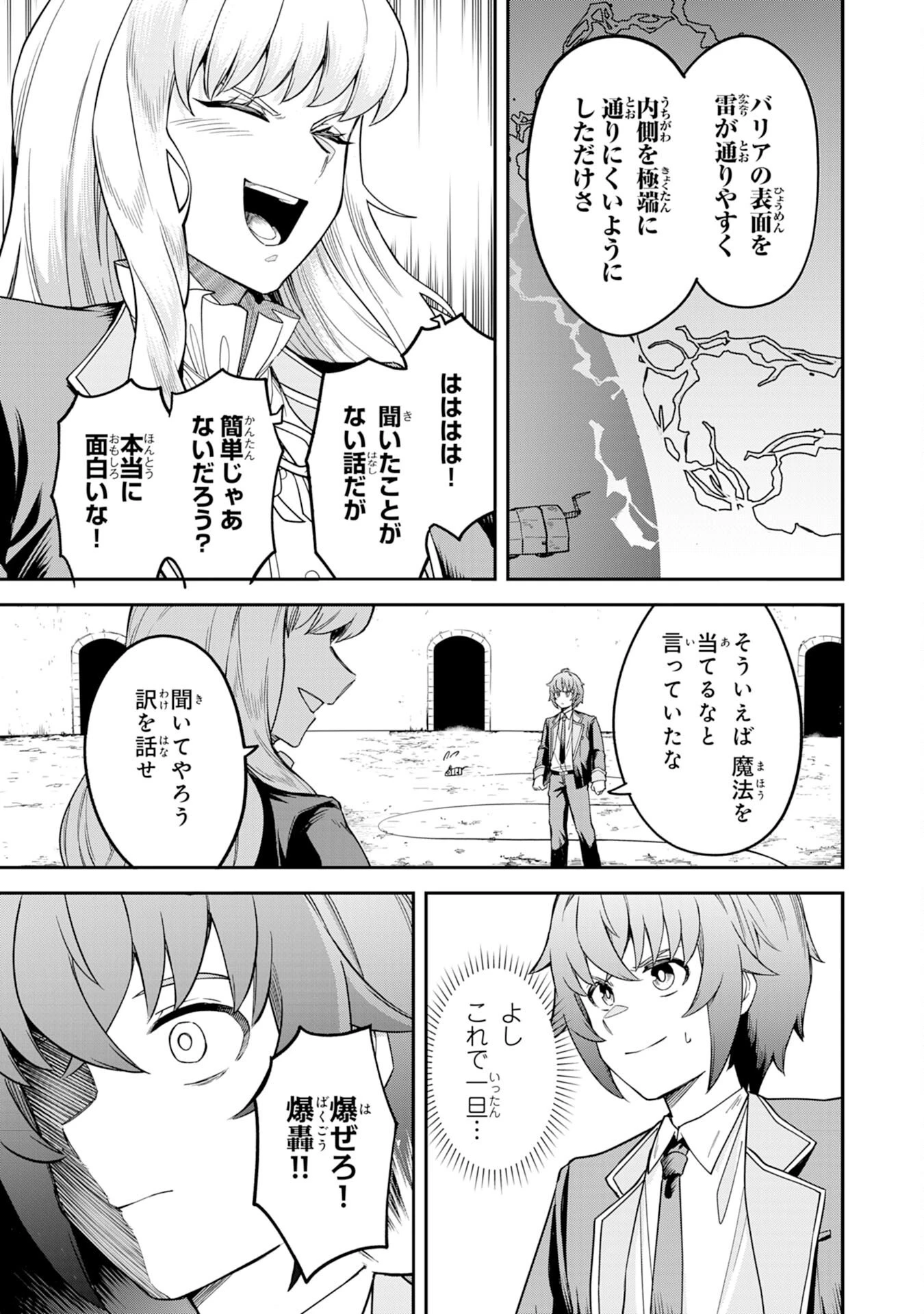 魔力0でも魔術狂いだったので、第二の人生では無双する～俺だけ知っている魔術知識で極大魔法をぶっ放す～ 第9話 - 15