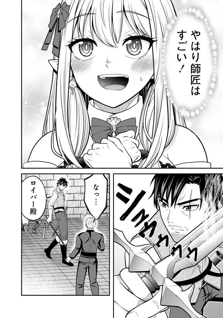 「剣士は時代遅れ」と左遷された人類最強のおっさん、魔術学院で教師になって無双する 第2.3話 - 3