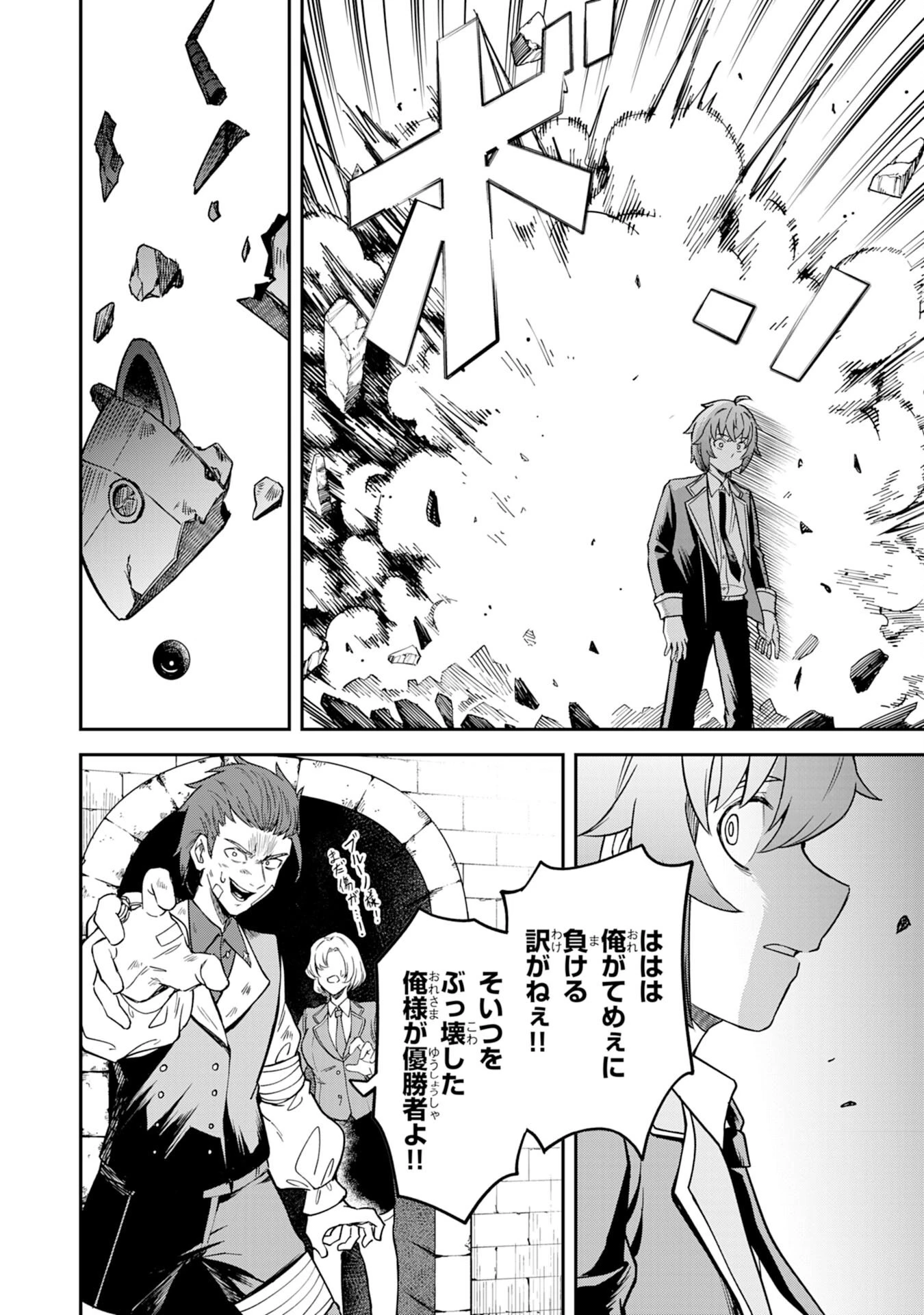 魔力0でも魔術狂いだったので、第二の人生では無双する～俺だけ知っている魔術知識で極大魔法をぶっ放す～ 第9話 - 16