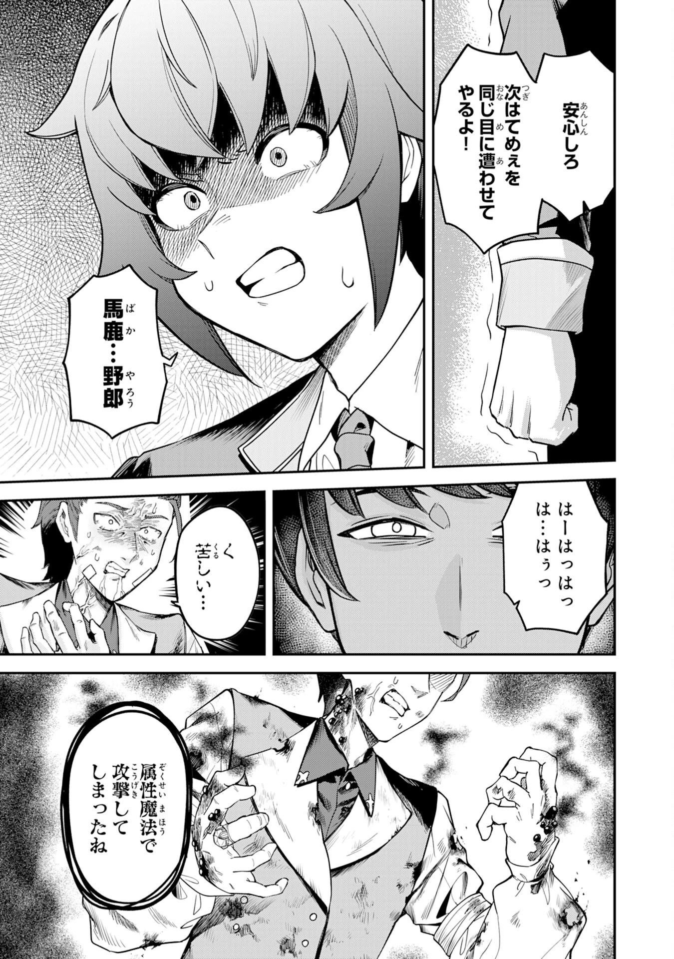 魔力0でも魔術狂いだったので、第二の人生では無双する～俺だけ知っている魔術知識で極大魔法をぶっ放す～ 第9話 - 17