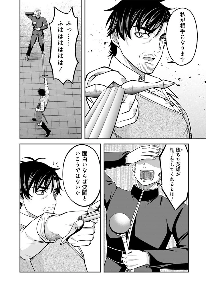 「剣士は時代遅れ」と左遷された人類最強のおっさん、魔術学院で教師になって無双する 第2.3話 - 5