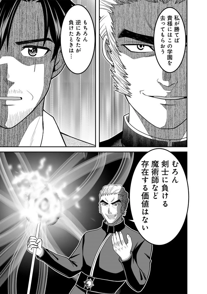 「剣士は時代遅れ」と左遷された人類最強のおっさん、魔術学院で教師になって無双する 第2.3話 - 6
