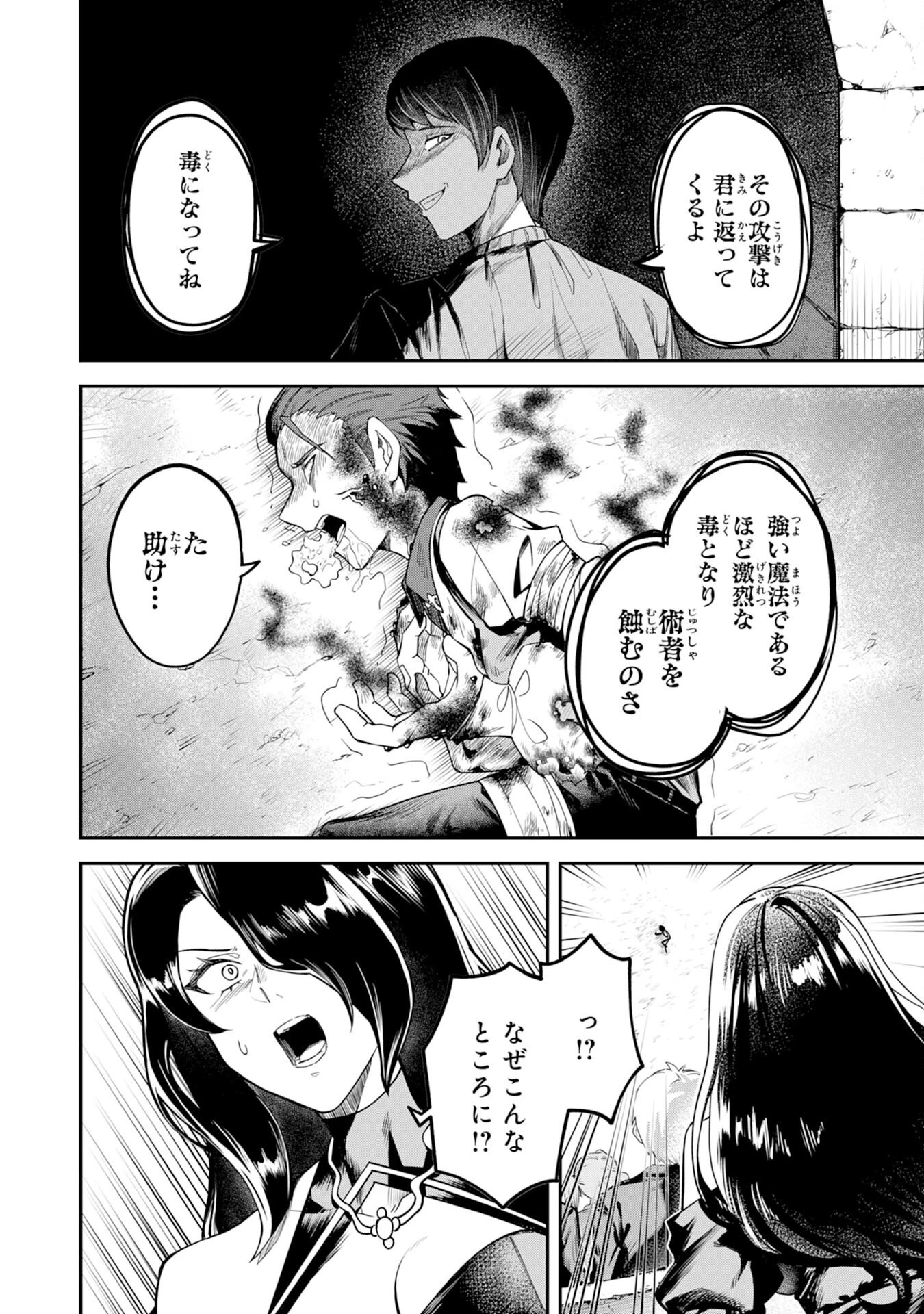 魔力0でも魔術狂いだったので、第二の人生では無双する～俺だけ知っている魔術知識で極大魔法をぶっ放す～ 第9話 - 18