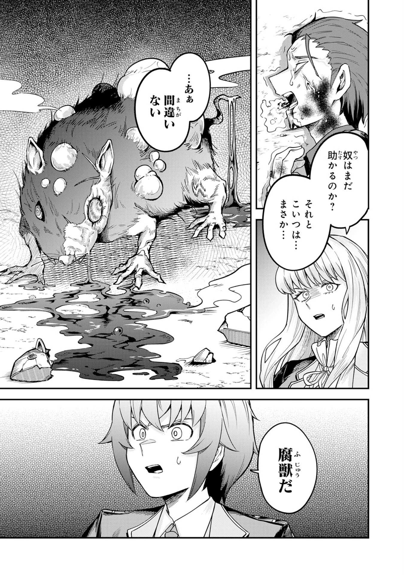 魔力0でも魔術狂いだったので、第二の人生では無双する～俺だけ知っている魔術知識で極大魔法をぶっ放す～ 第9話 - 19