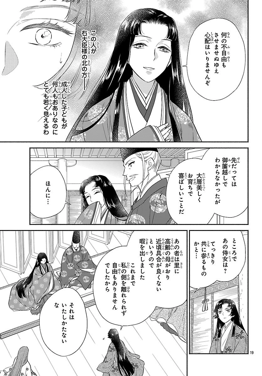 きよら たまゆら 第2.2話 - 1