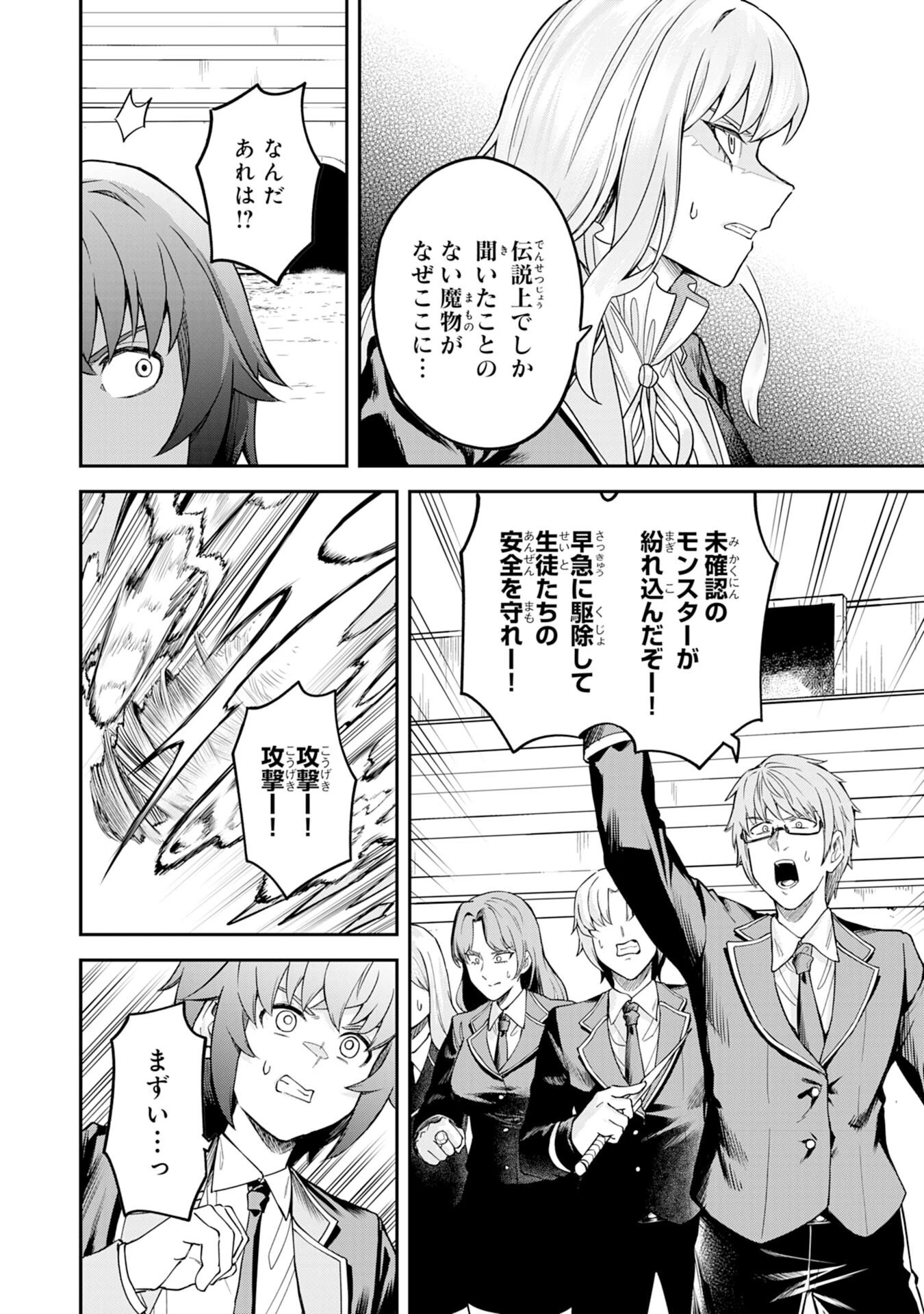 魔力0でも魔術狂いだったので、第二の人生では無双する～俺だけ知っている魔術知識で極大魔法をぶっ放す～ 第9話 - 20