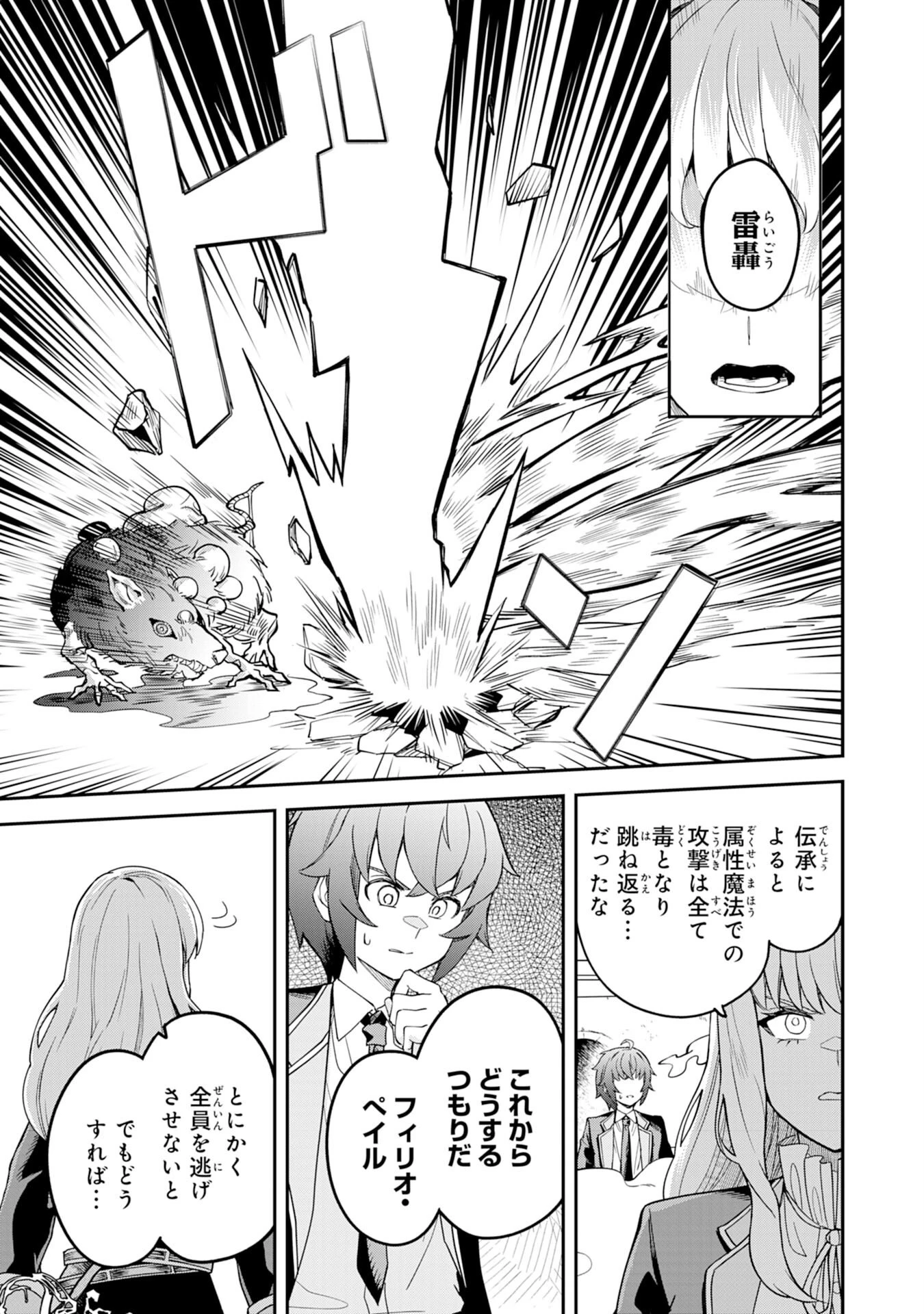 魔力0でも魔術狂いだったので、第二の人生では無双する～俺だけ知っている魔術知識で極大魔法をぶっ放す～ 第9話 - 21