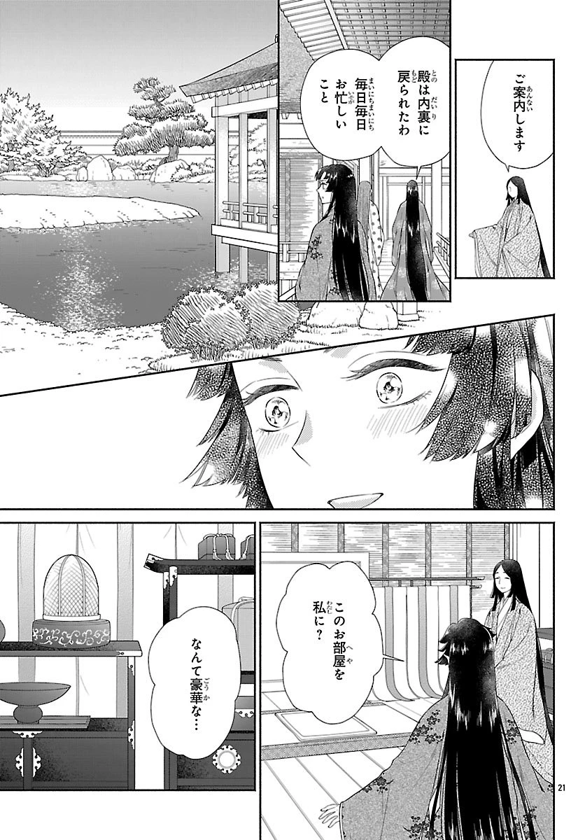 きよら たまゆら 第2.2話 - 3
