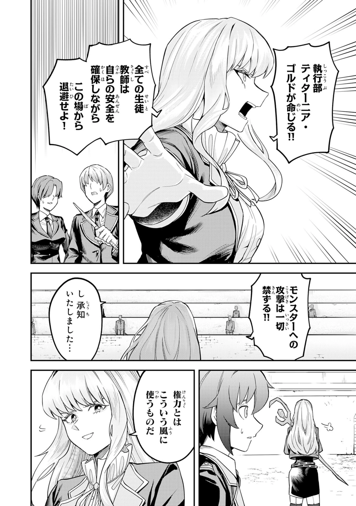 魔力0でも魔術狂いだったので、第二の人生では無双する～俺だけ知っている魔術知識で極大魔法をぶっ放す～ 第9話 - 22