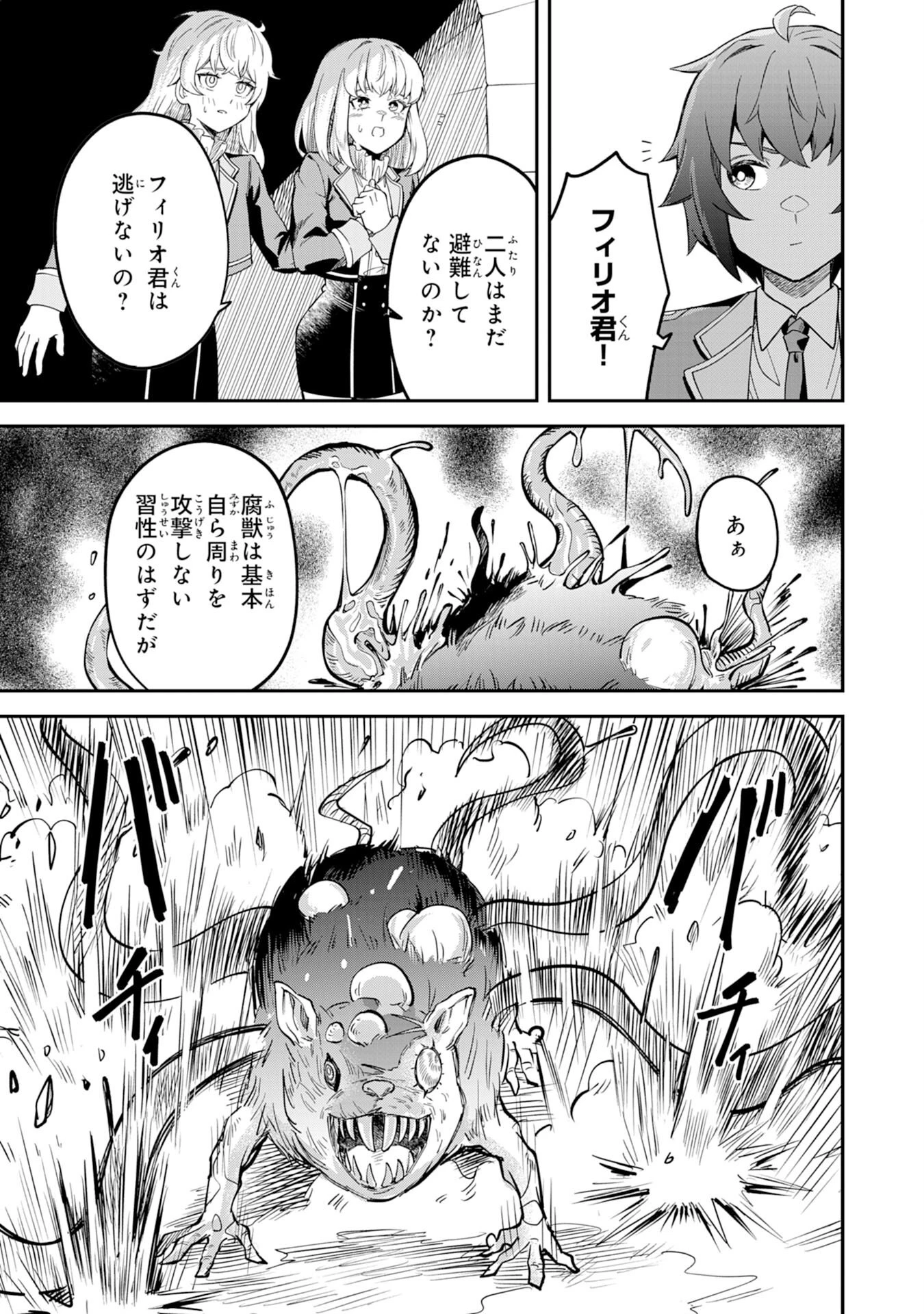 魔力0でも魔術狂いだったので、第二の人生では無双する～俺だけ知っている魔術知識で極大魔法をぶっ放す～ 第9話 - 23