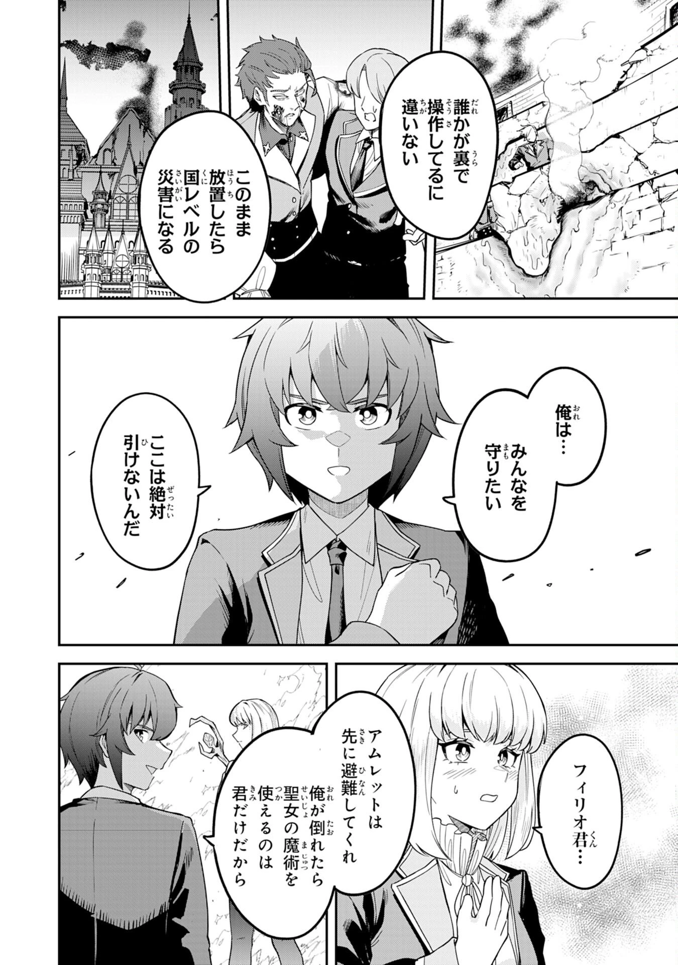 魔力0でも魔術狂いだったので、第二の人生では無双する～俺だけ知っている魔術知識で極大魔法をぶっ放す～ 第9話 - 24