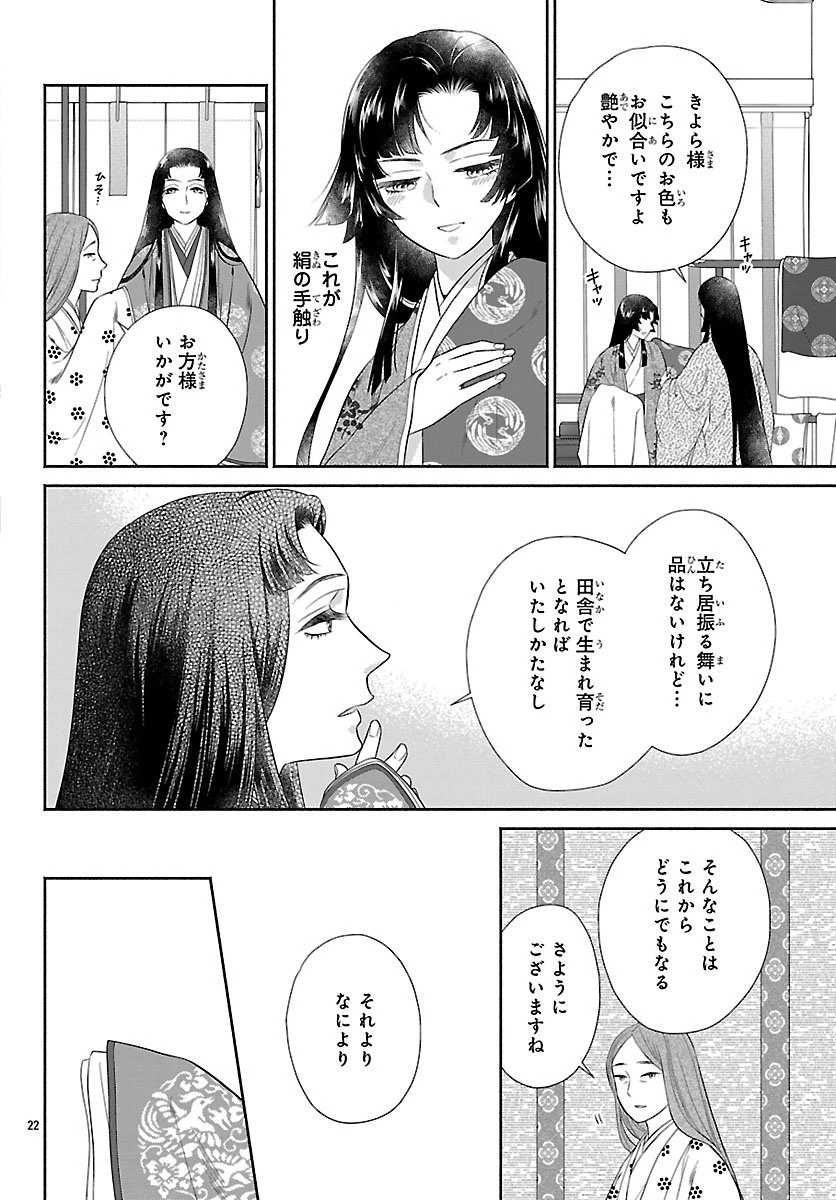 きよら たまゆら 第2.2話 - 4