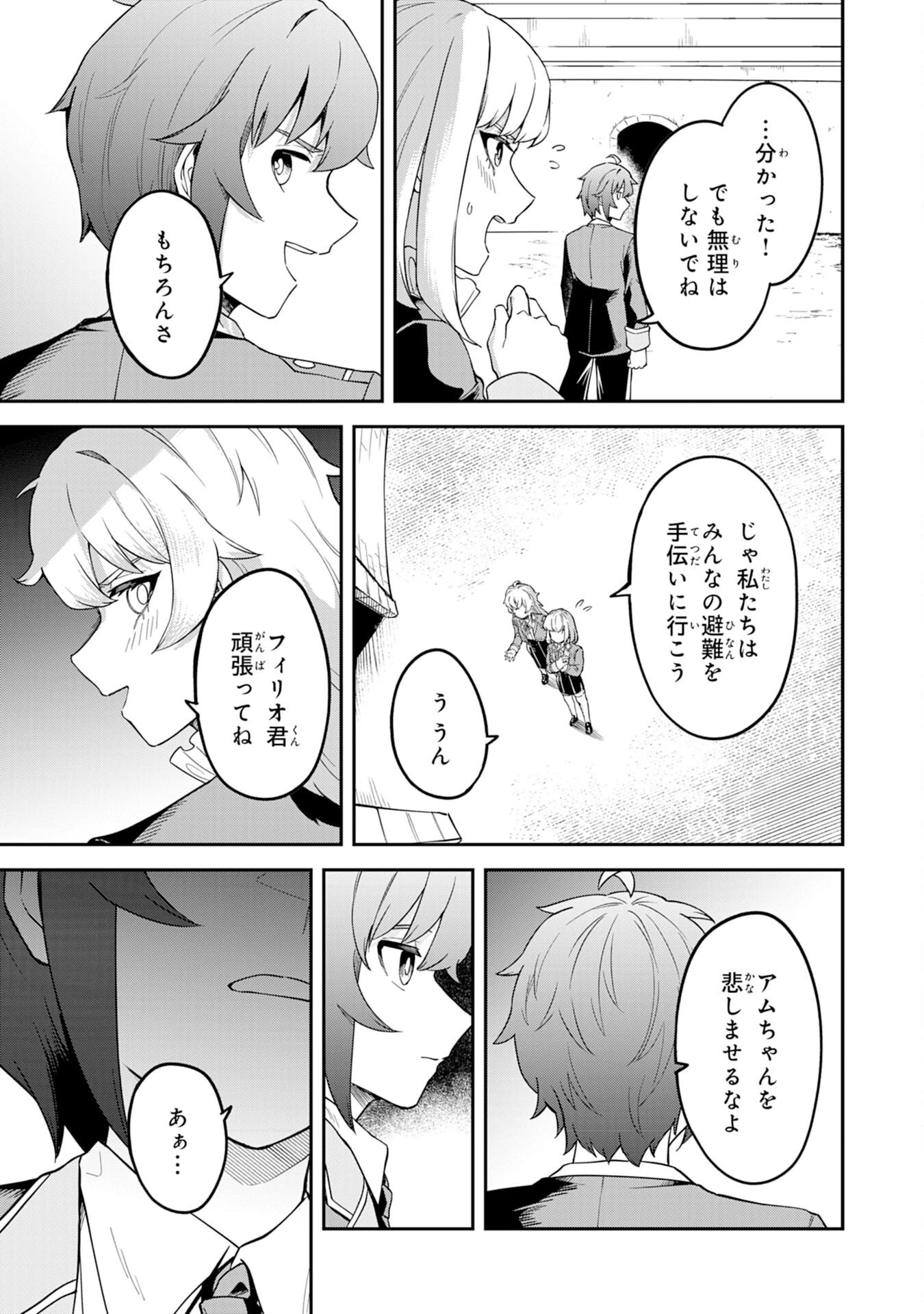 魔力0でも魔術狂いだったので、第二の人生では無双する～俺だけ知っている魔術知識で極大魔法をぶっ放す～ 第9話 - 25