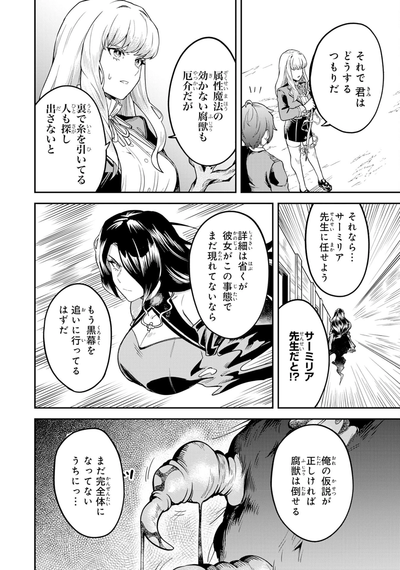 魔力0でも魔術狂いだったので、第二の人生では無双する～俺だけ知っている魔術知識で極大魔法をぶっ放す～ 第9話 - 26