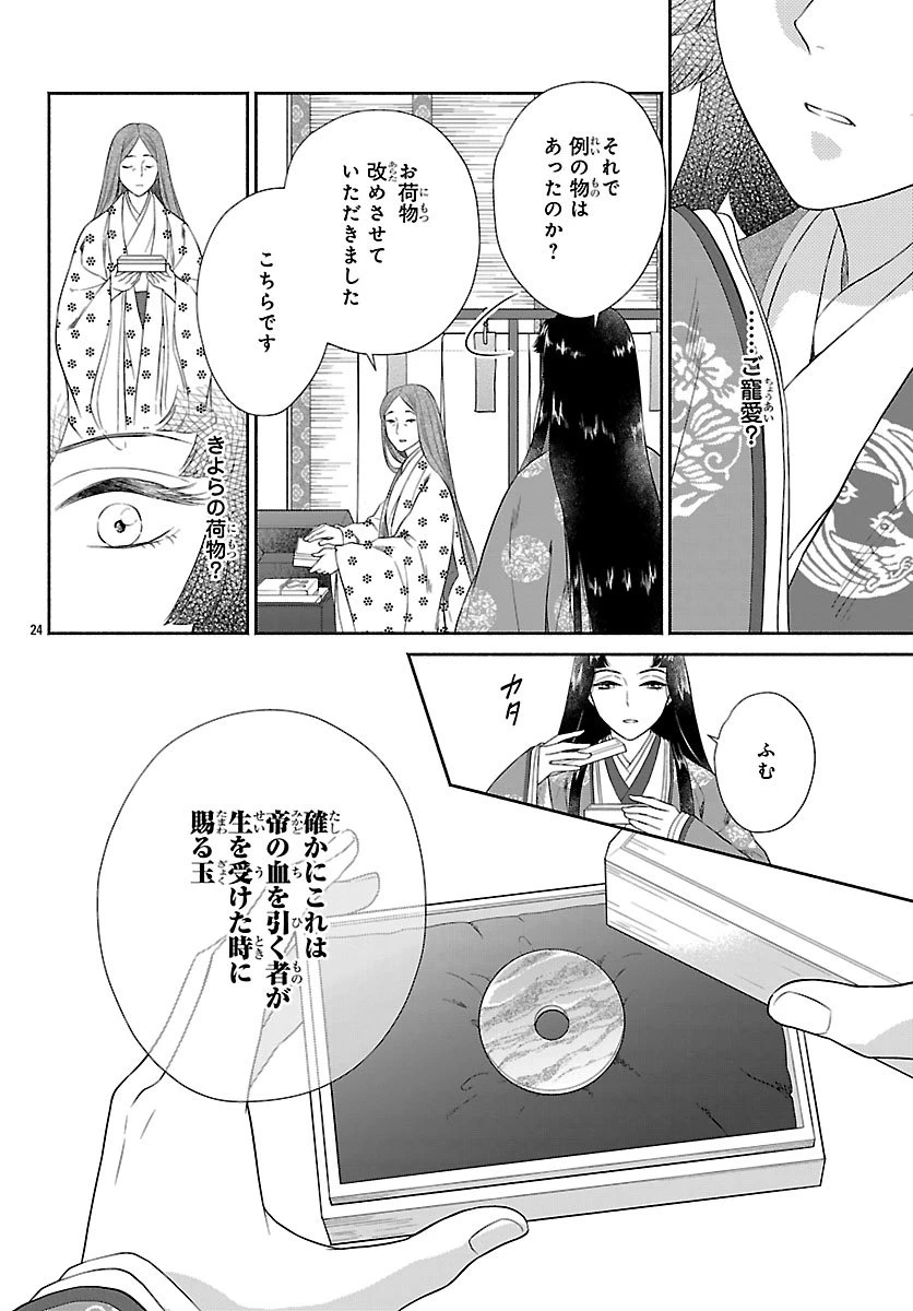 きよら たまゆら 第2.2話 - 6