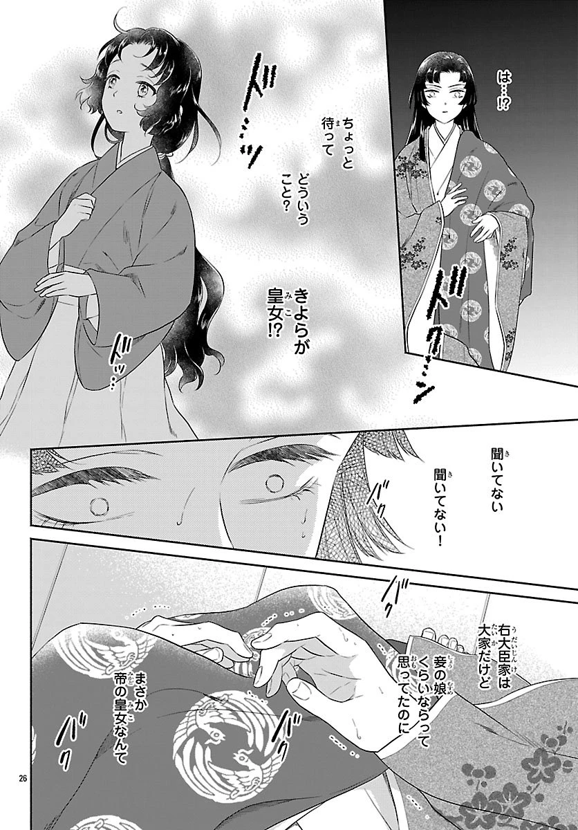 きよら たまゆら 第2.2話 - 8