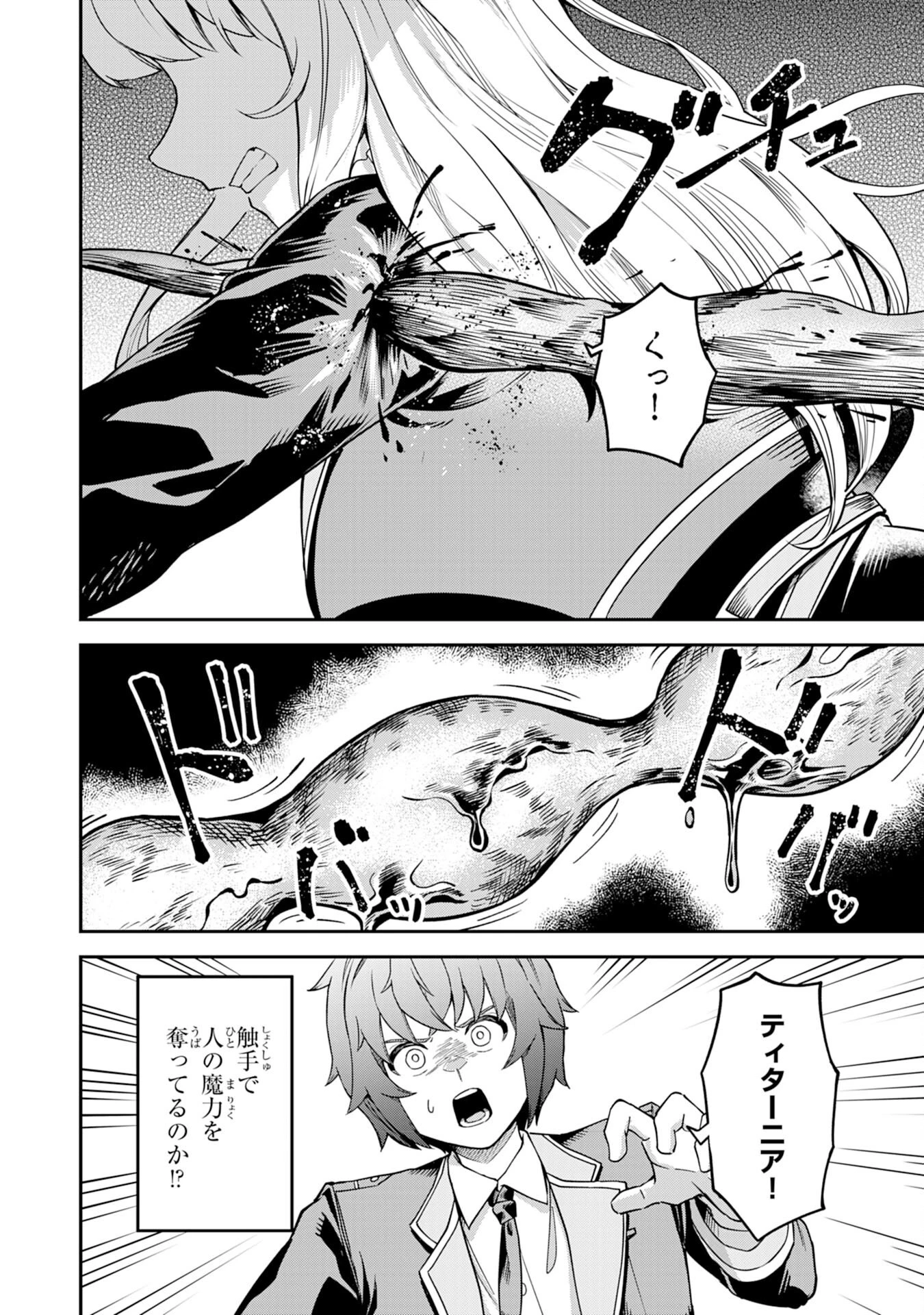 魔力0でも魔術狂いだったので、第二の人生では無双する～俺だけ知っている魔術知識で極大魔法をぶっ放す～ 第9話 - 28