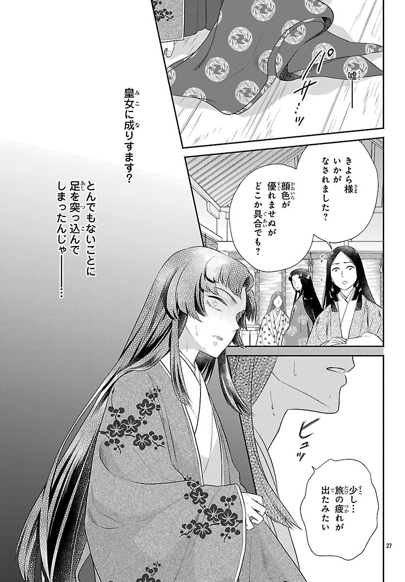 きよら たまゆら 第2.2話 - 9