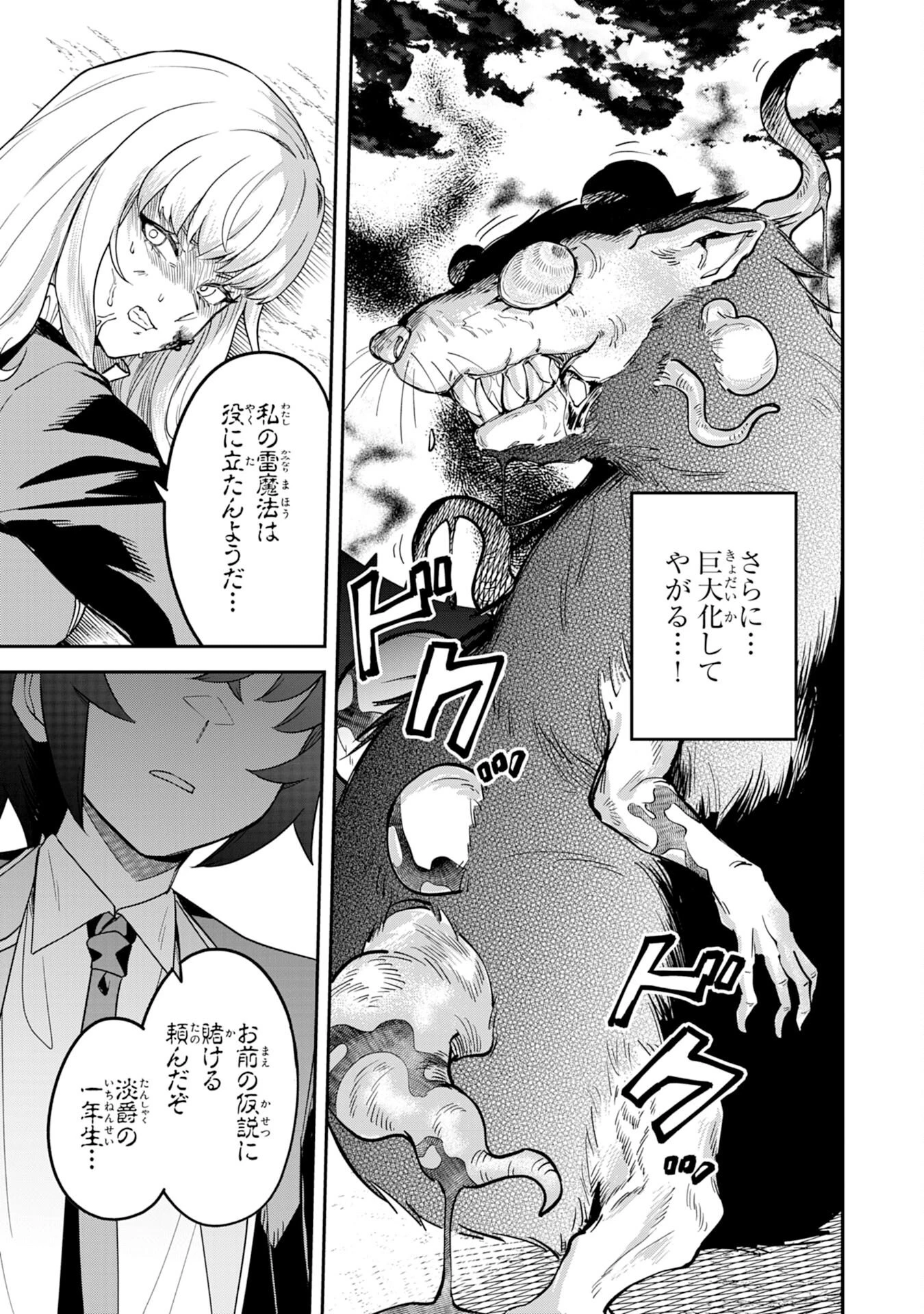 魔力0でも魔術狂いだったので、第二の人生では無双する～俺だけ知っている魔術知識で極大魔法をぶっ放す～ 第9話 - 29