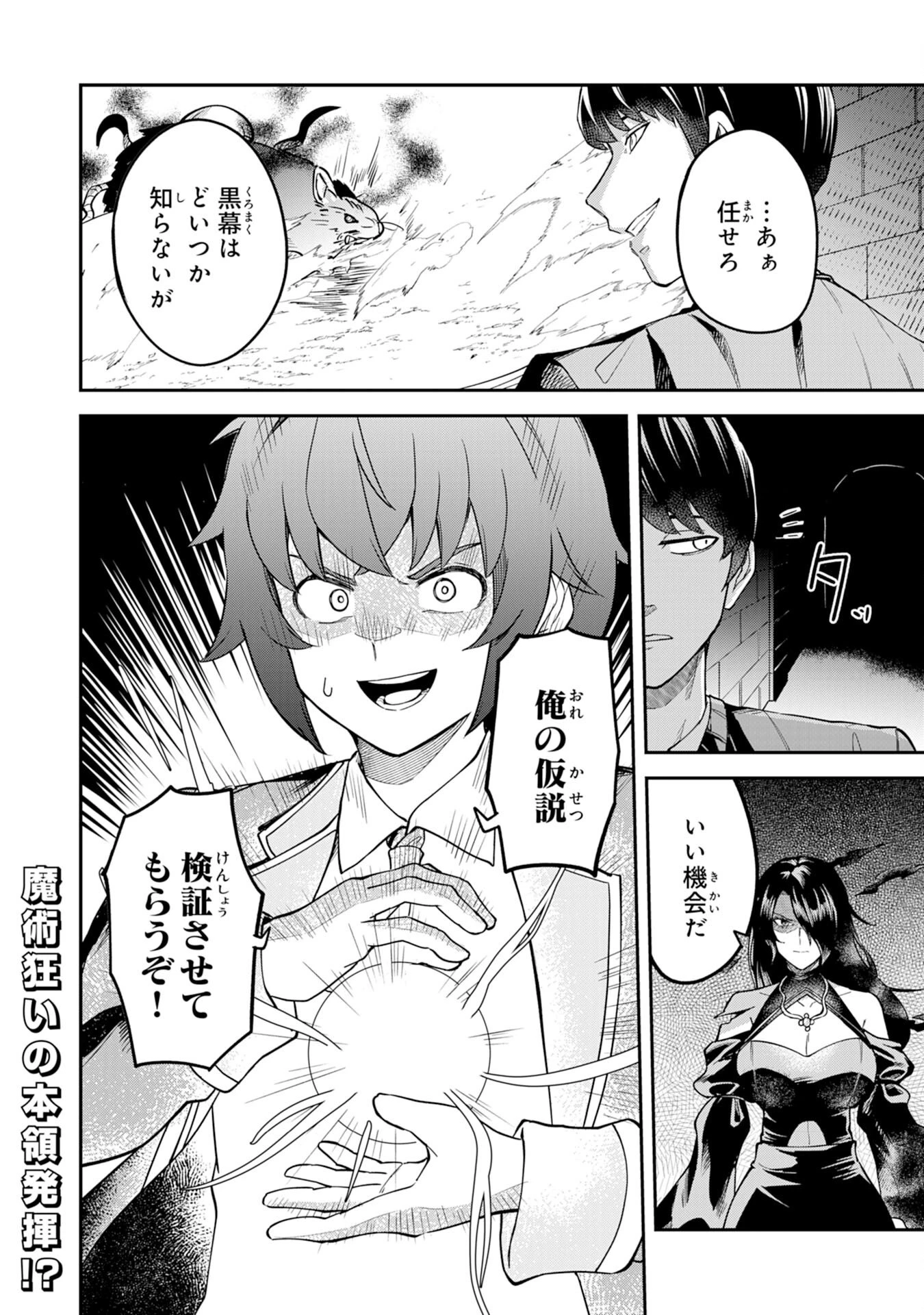 魔力0でも魔術狂いだったので、第二の人生では無双する～俺だけ知っている魔術知識で極大魔法をぶっ放す～ 第9話 - 30