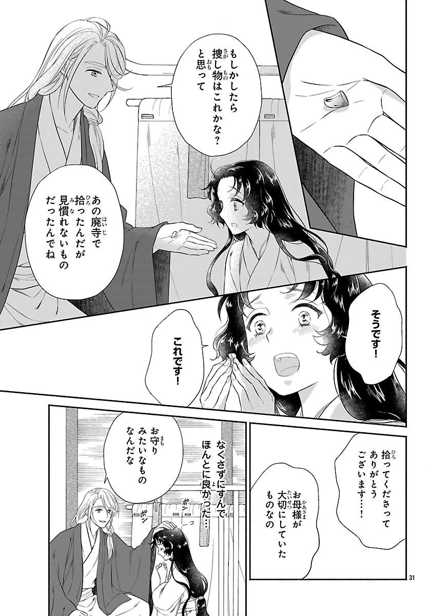 きよら たまゆら 第2.2話 - 13