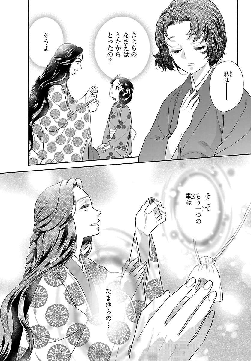 きよら たまゆら 第2.2話 - 17