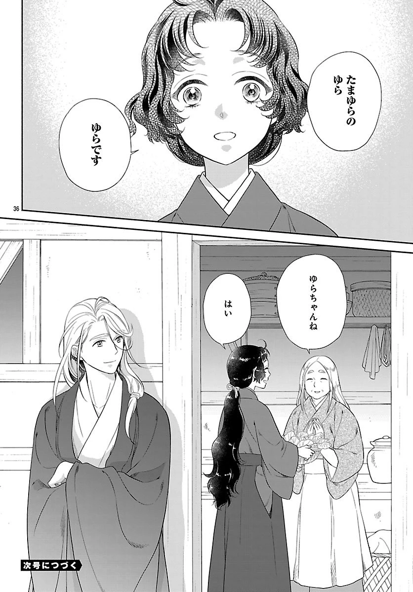 きよら たまゆら 第2.2話 - 18