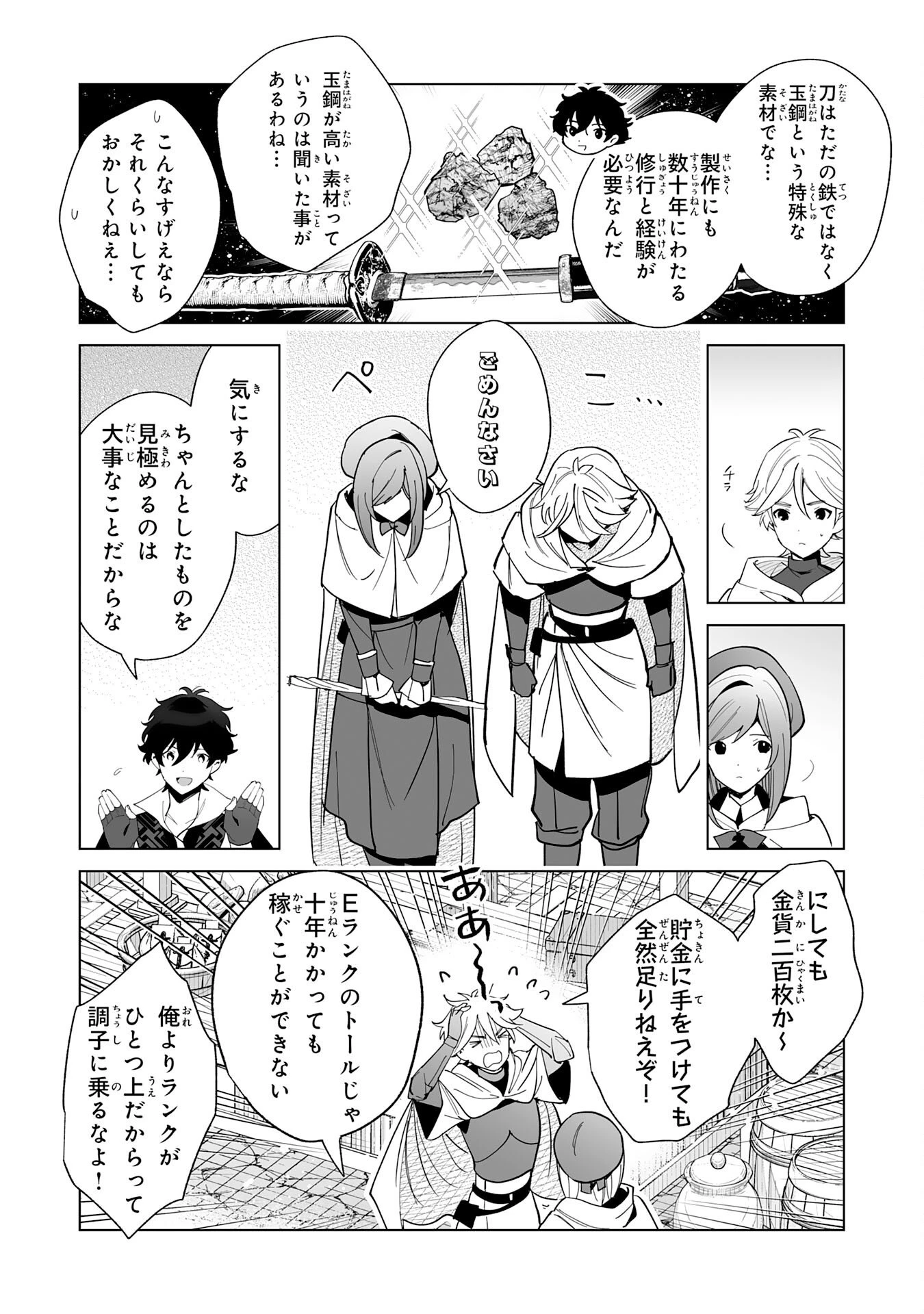 S級ギルドを離脱した刀鍛冶の自由な辺境スローライフ～ブラックギルドから解放されて気ままに鍛治してたら、伝説の魔刀が生まれていました～ 第6話 - 6