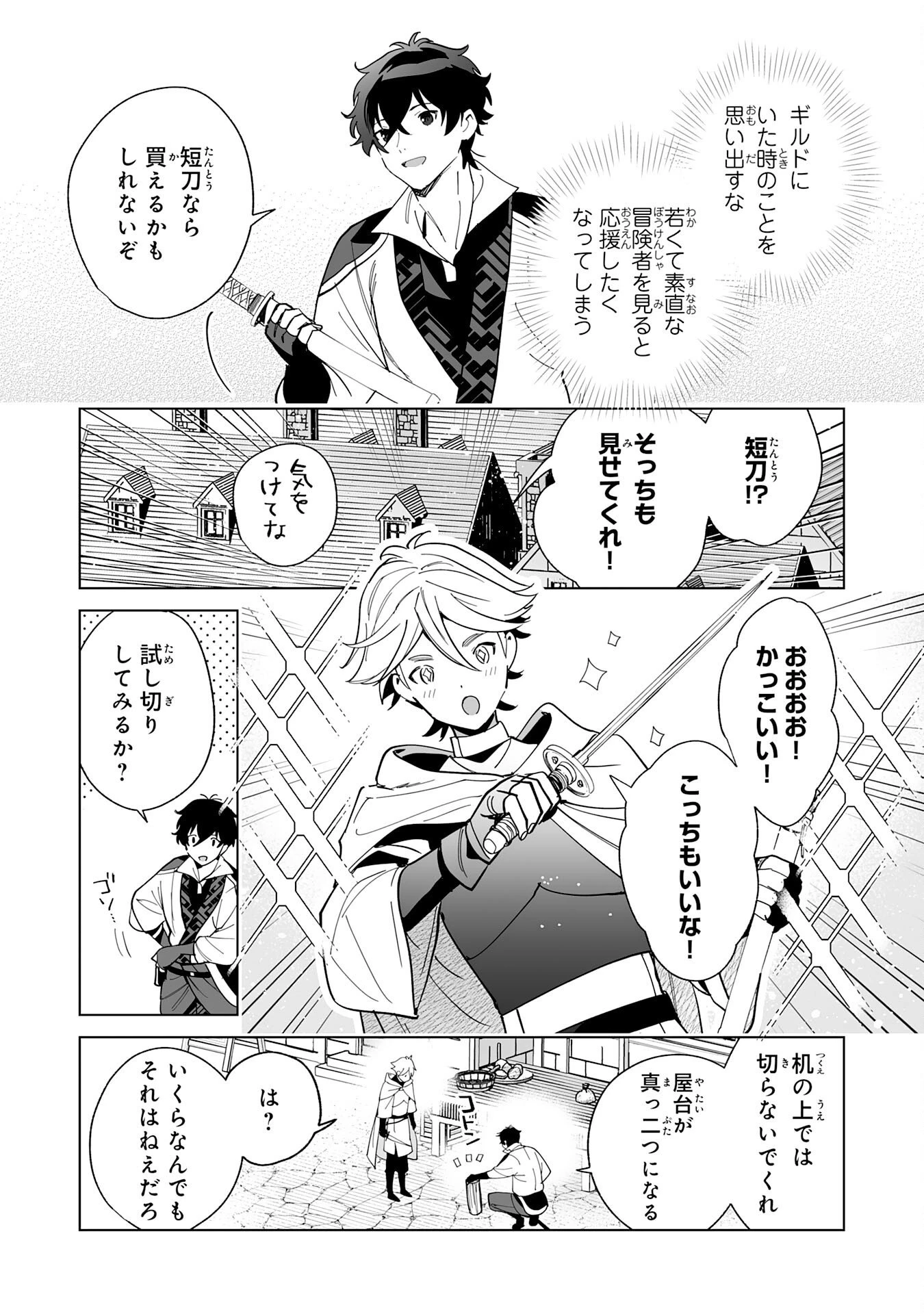 S級ギルドを離脱した刀鍛冶の自由な辺境スローライフ～ブラックギルドから解放されて気ままに鍛治してたら、伝説の魔刀が生まれていました～ 第6話 - 7