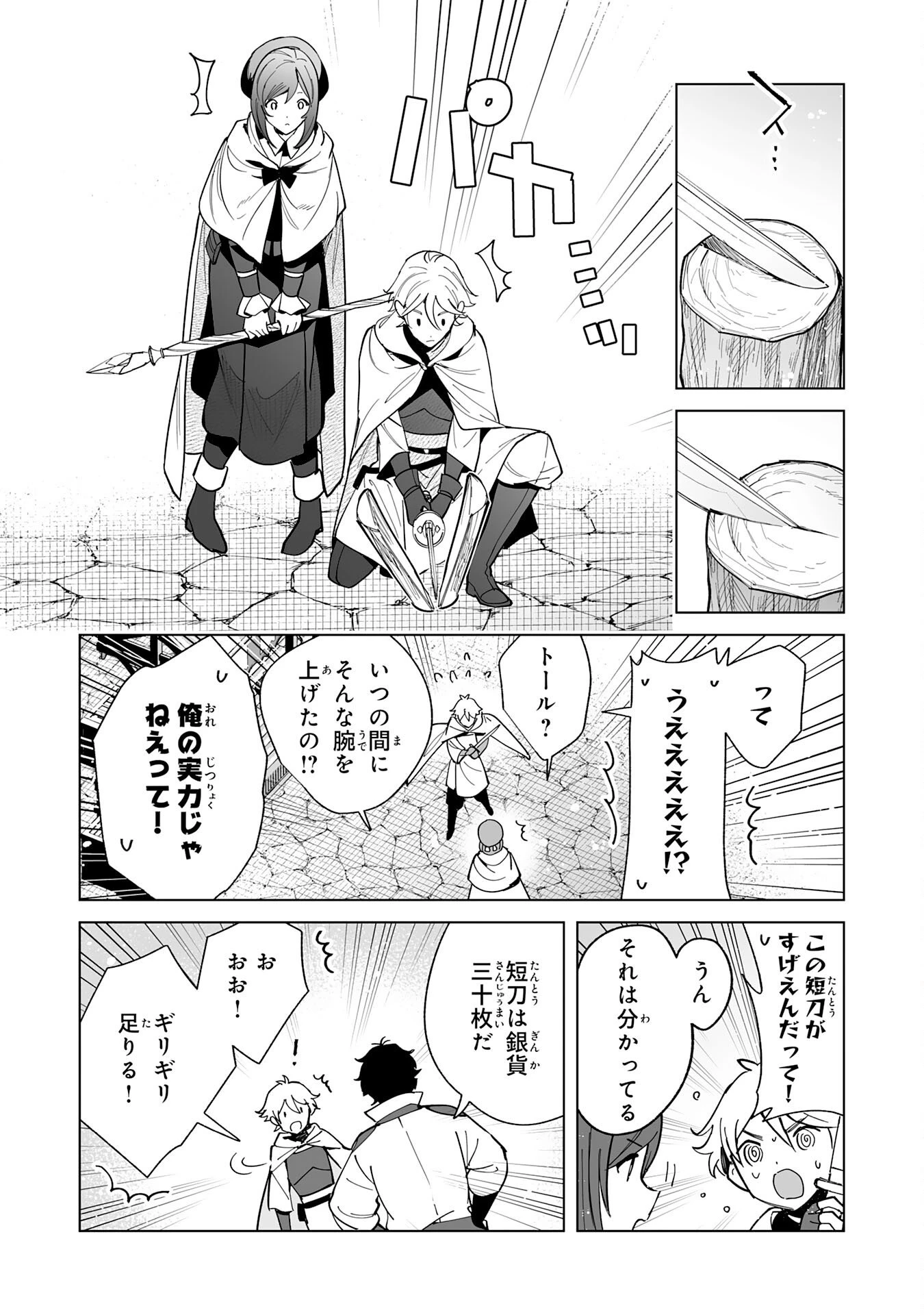 S級ギルドを離脱した刀鍛冶の自由な辺境スローライフ～ブラックギルドから解放されて気ままに鍛治してたら、伝説の魔刀が生まれていました～ 第6話 - 8