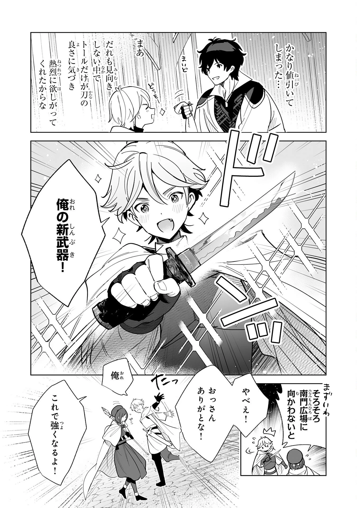S級ギルドを離脱した刀鍛冶の自由な辺境スローライフ～ブラックギルドから解放されて気ままに鍛治してたら、伝説の魔刀が生まれていました～ 第6話 - 9