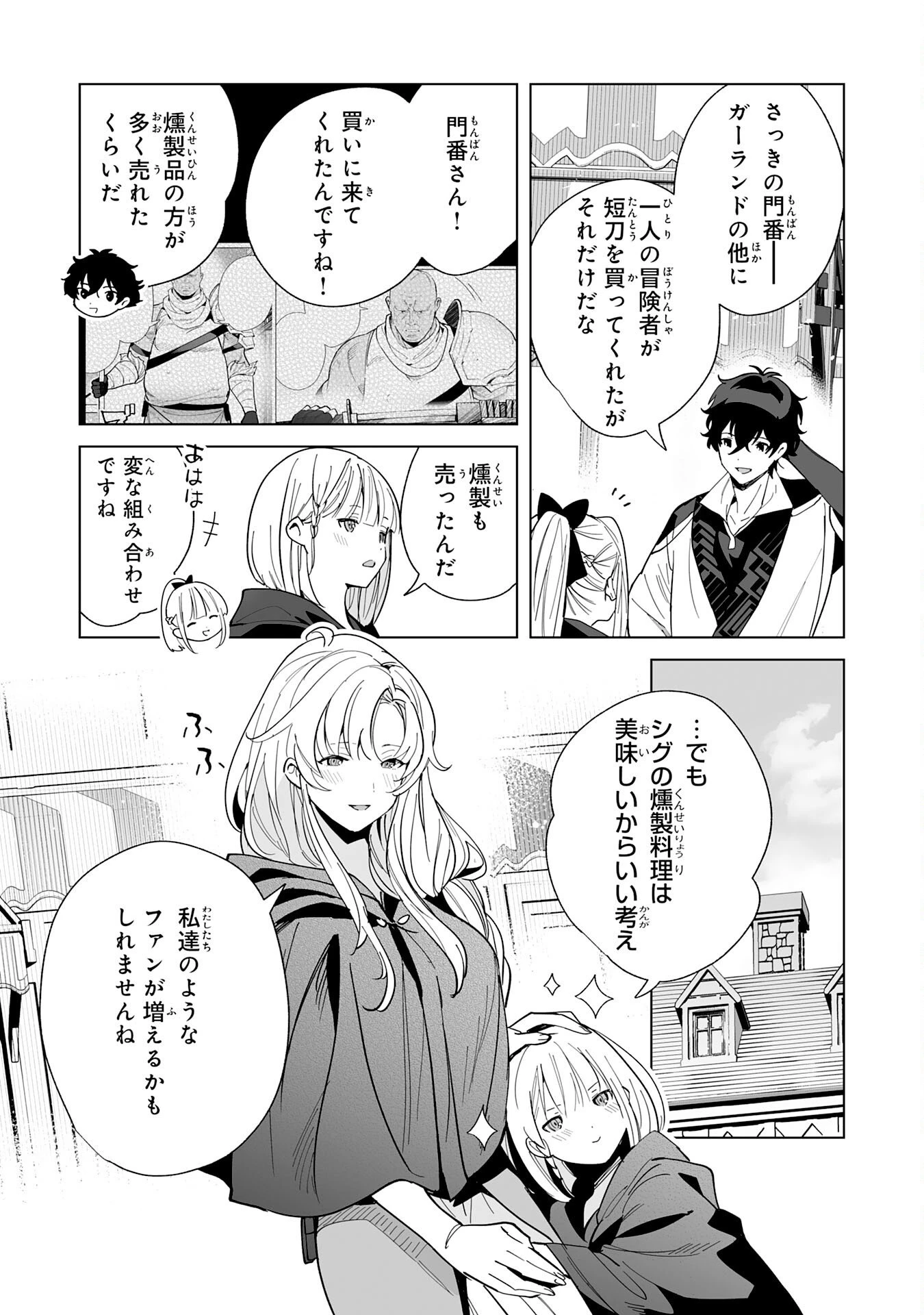 S級ギルドを離脱した刀鍛冶の自由な辺境スローライフ～ブラックギルドから解放されて気ままに鍛治してたら、伝説の魔刀が生まれていました～ 第6話 - 11