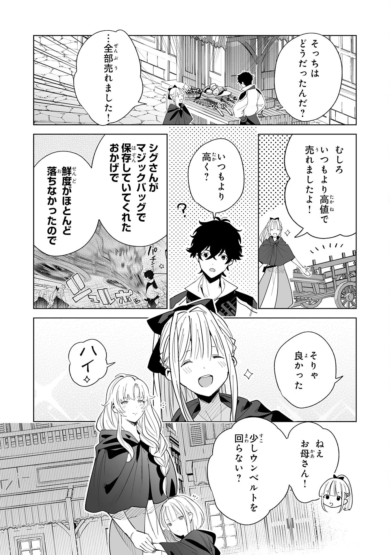 S級ギルドを離脱した刀鍛冶の自由な辺境スローライフ～ブラックギルドから解放されて気ままに鍛治してたら、伝説の魔刀が生まれていました～ 第6話 - 12
