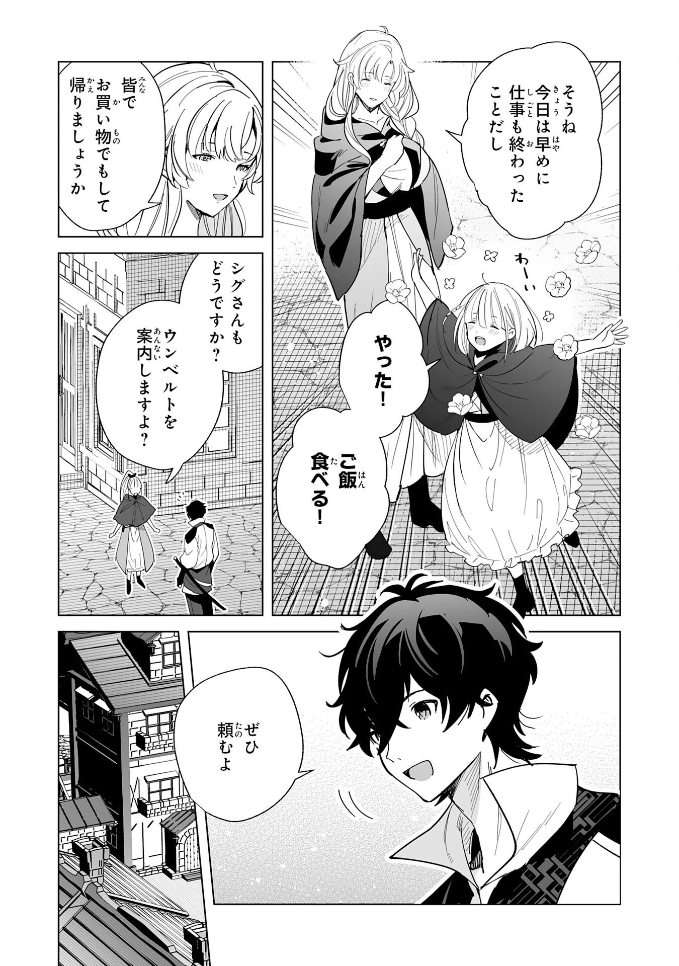 S級ギルドを離脱した刀鍛冶の自由な辺境スローライフ～ブラックギルドから解放されて気ままに鍛治してたら、伝説の魔刀が生まれていました～ 第6話 - 13