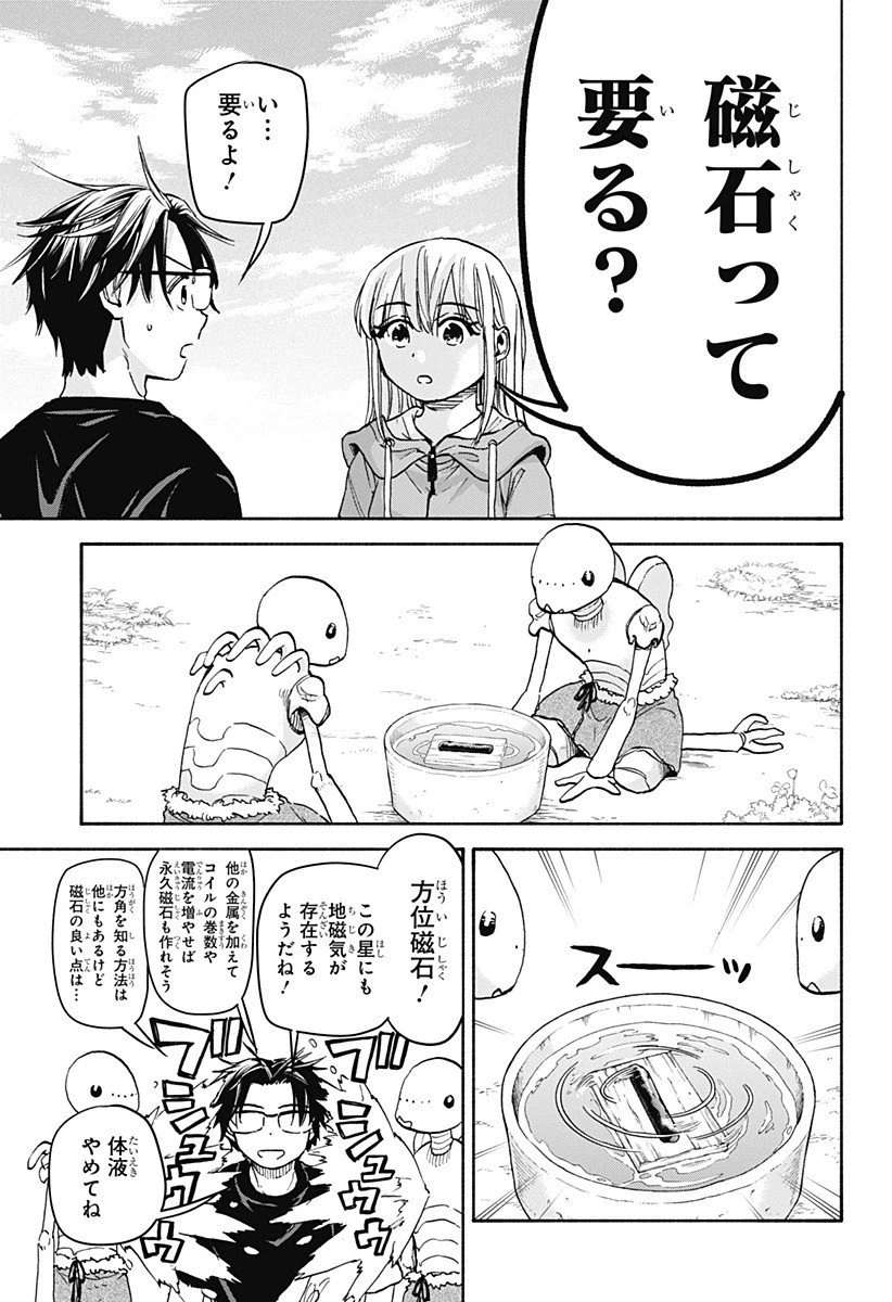 野球・文明・エイリアン 第21話 - 8