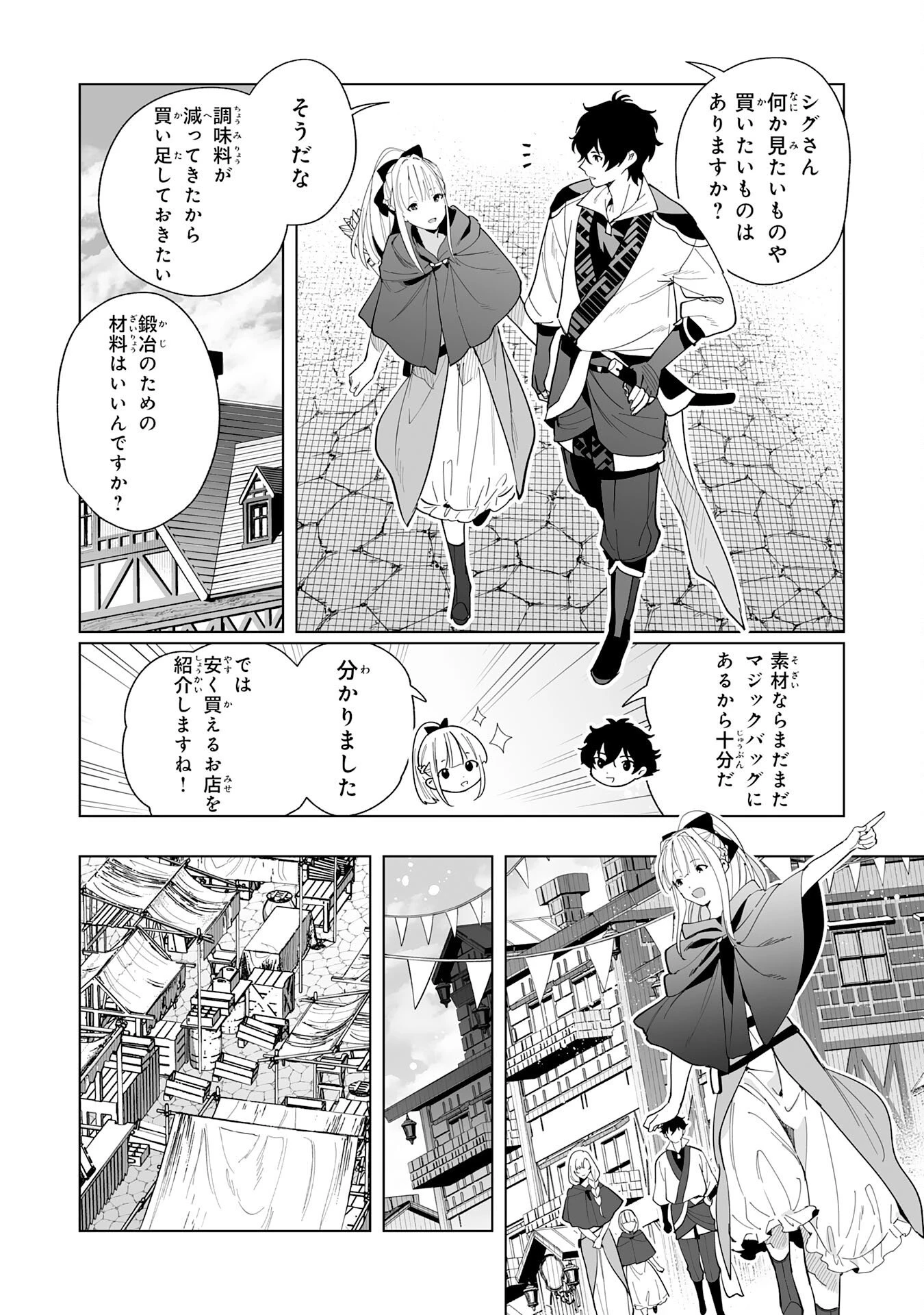 S級ギルドを離脱した刀鍛冶の自由な辺境スローライフ～ブラックギルドから解放されて気ままに鍛治してたら、伝説の魔刀が生まれていました～ 第6話 - 14