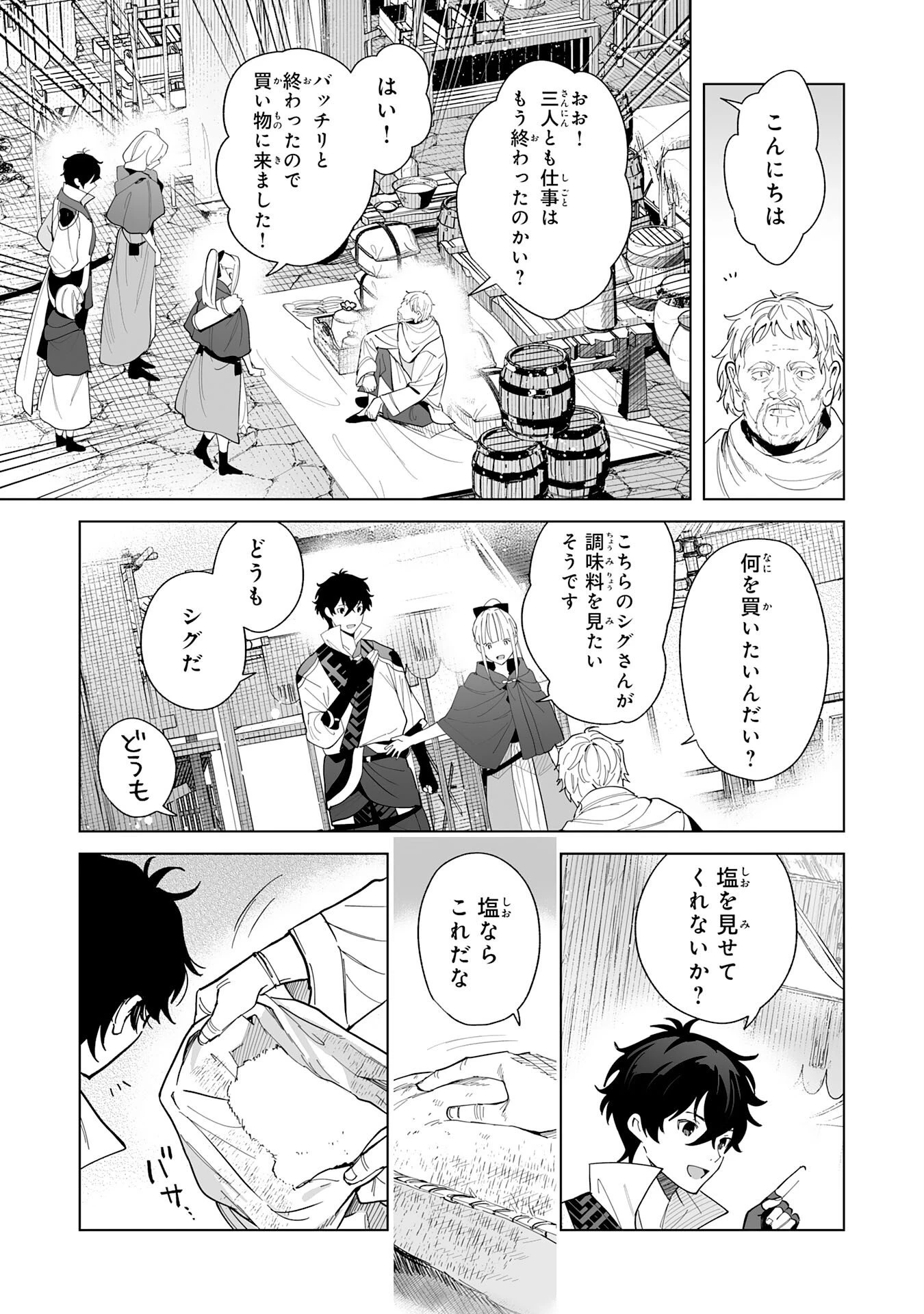 S級ギルドを離脱した刀鍛冶の自由な辺境スローライフ～ブラックギルドから解放されて気ままに鍛治してたら、伝説の魔刀が生まれていました～ 第6話 - 15