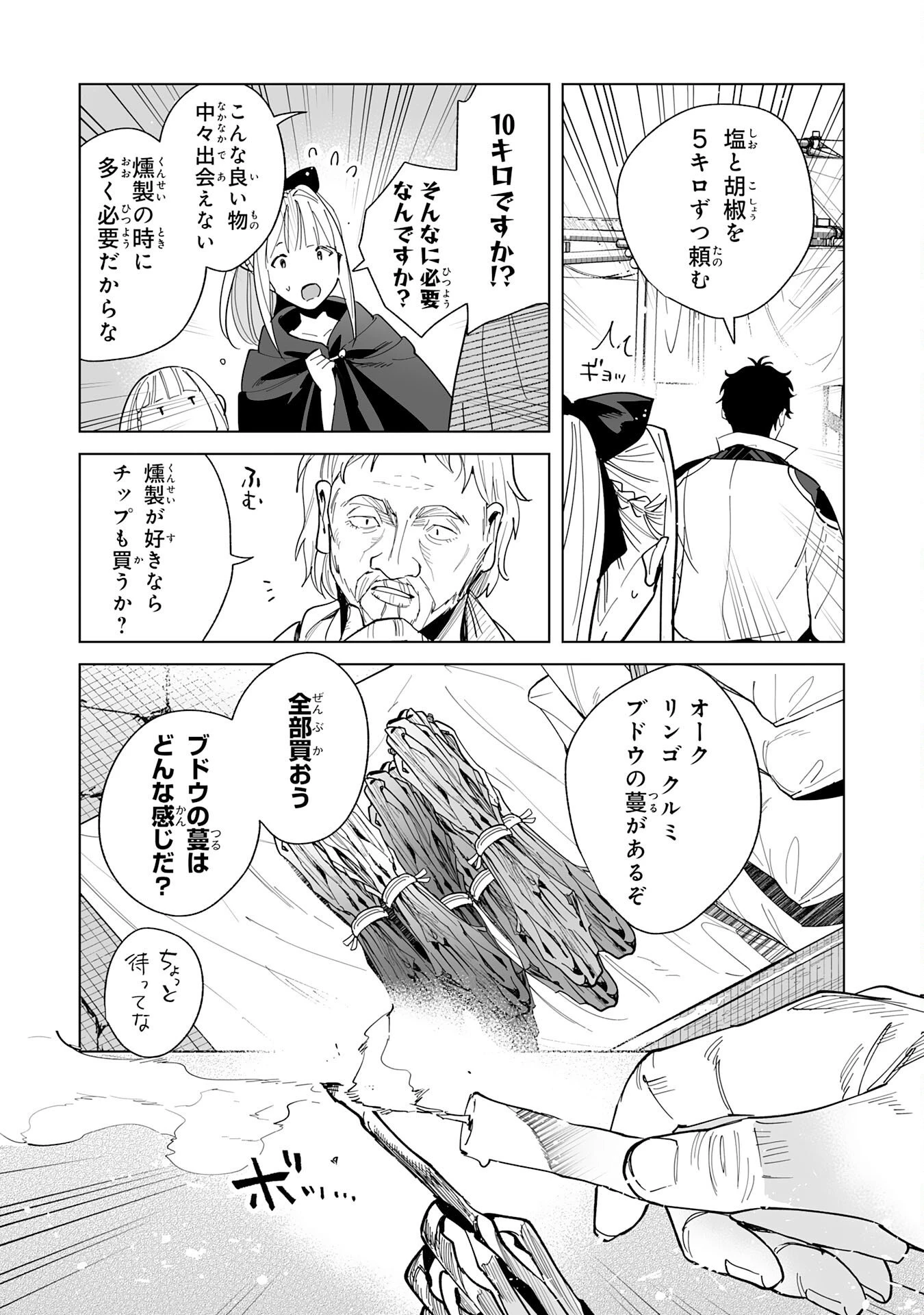 S級ギルドを離脱した刀鍛冶の自由な辺境スローライフ～ブラックギルドから解放されて気ままに鍛治してたら、伝説の魔刀が生まれていました～ 第6話 - 16