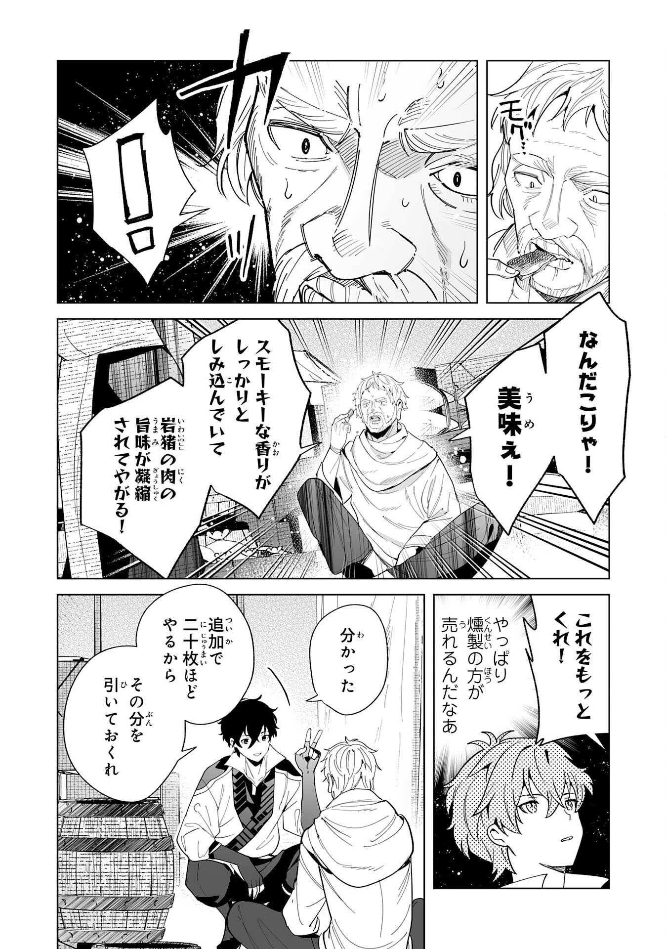 S級ギルドを離脱した刀鍛冶の自由な辺境スローライフ～ブラックギルドから解放されて気ままに鍛治してたら、伝説の魔刀が生まれていました～ 第6話 - 18