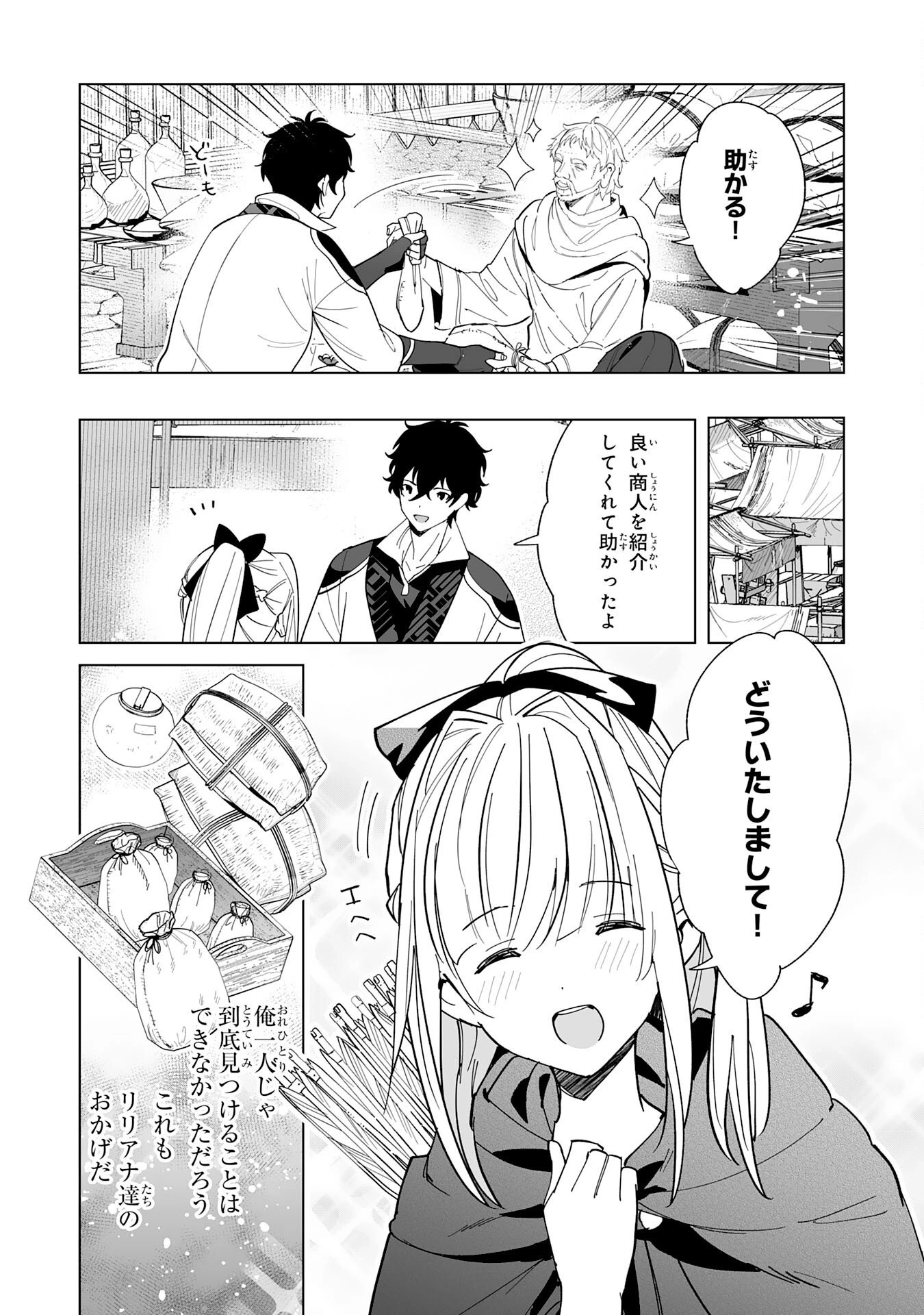 S級ギルドを離脱した刀鍛冶の自由な辺境スローライフ～ブラックギルドから解放されて気ままに鍛治してたら、伝説の魔刀が生まれていました～ 第6話 - 19