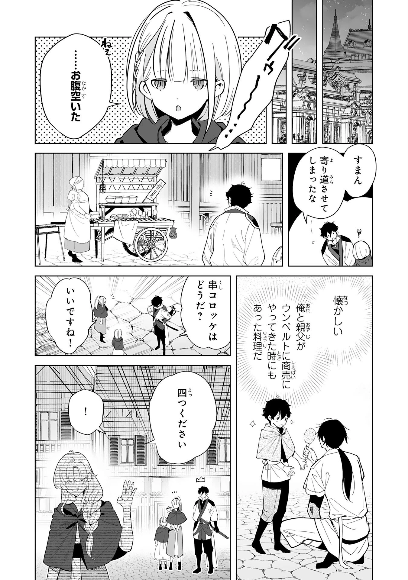 S級ギルドを離脱した刀鍛冶の自由な辺境スローライフ～ブラックギルドから解放されて気ままに鍛治してたら、伝説の魔刀が生まれていました～ 第6話 - 20