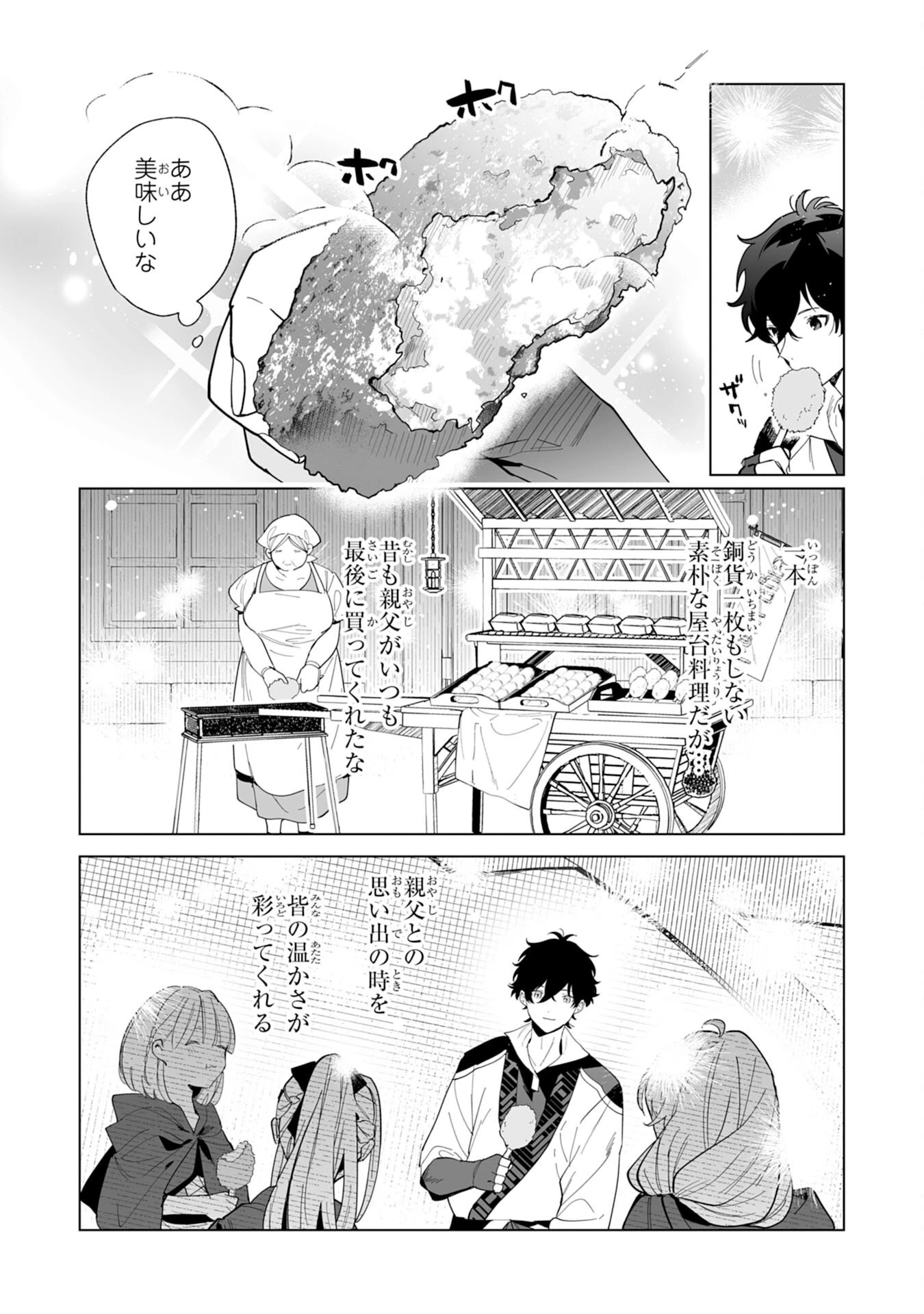 S級ギルドを離脱した刀鍛冶の自由な辺境スローライフ～ブラックギルドから解放されて気ままに鍛治してたら、伝説の魔刀が生まれていました～ 第6話 - 22