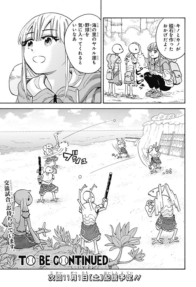 野球・文明・エイリアン 第21話 - 18