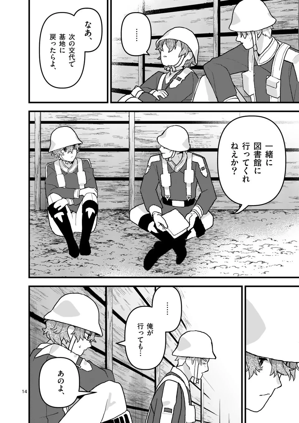 帝国第11前線基地魔導図書館、ただいま開館中 第4.5話 - 1