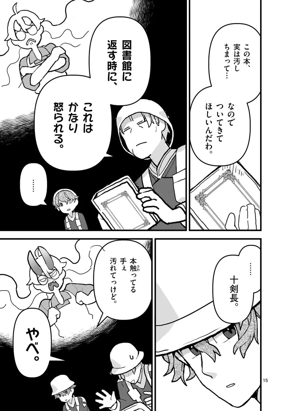 帝国第11前線基地魔導図書館、ただいま開館中 第4.5話 - 2