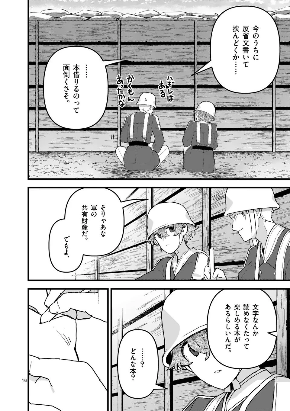 帝国第11前線基地魔導図書館、ただいま開館中 第4.5話 - 3
