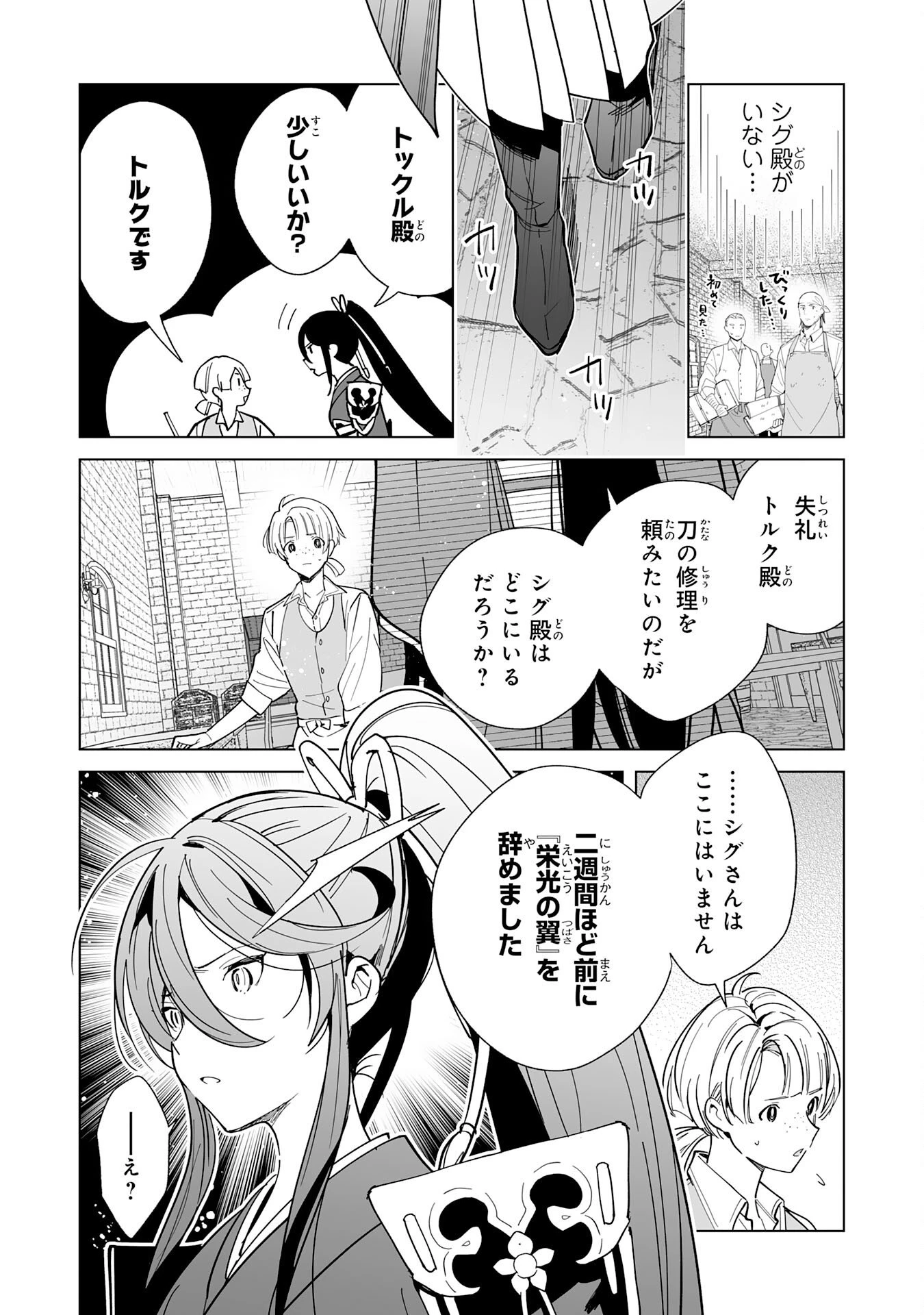 S級ギルドを離脱した刀鍛冶の自由な辺境スローライフ～ブラックギルドから解放されて気ままに鍛治してたら、伝説の魔刀が生まれていました～ 第6話 - 26