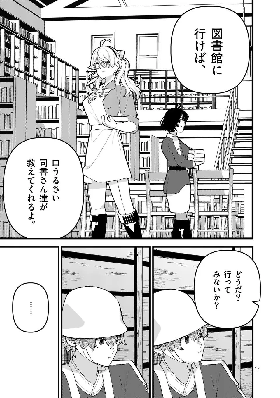 帝国第11前線基地魔導図書館、ただいま開館中 第4.5話 - 4