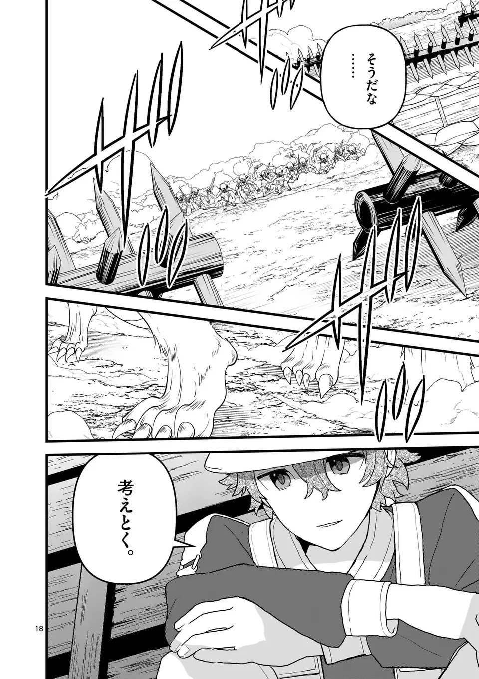 帝国第11前線基地魔導図書館、ただいま開館中 第4.5話 - 5