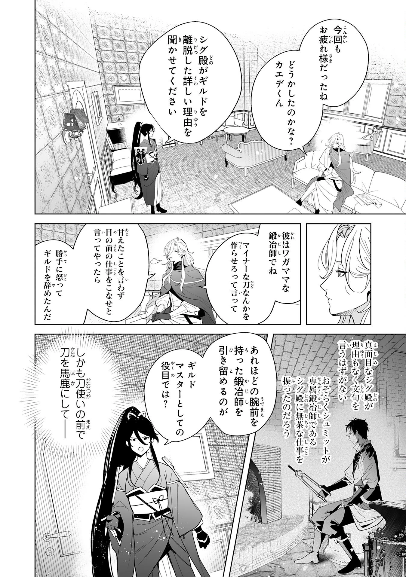 S級ギルドを離脱した刀鍛冶の自由な辺境スローライフ～ブラックギルドから解放されて気ままに鍛治してたら、伝説の魔刀が生まれていました～ 第6話 - 28